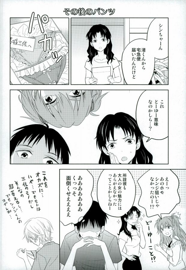 (C85) [100k (Tomoko)] Shinji-kun Ima Donna Pants Haiteru no? (Neon Genesis Evangelion) page 20 full