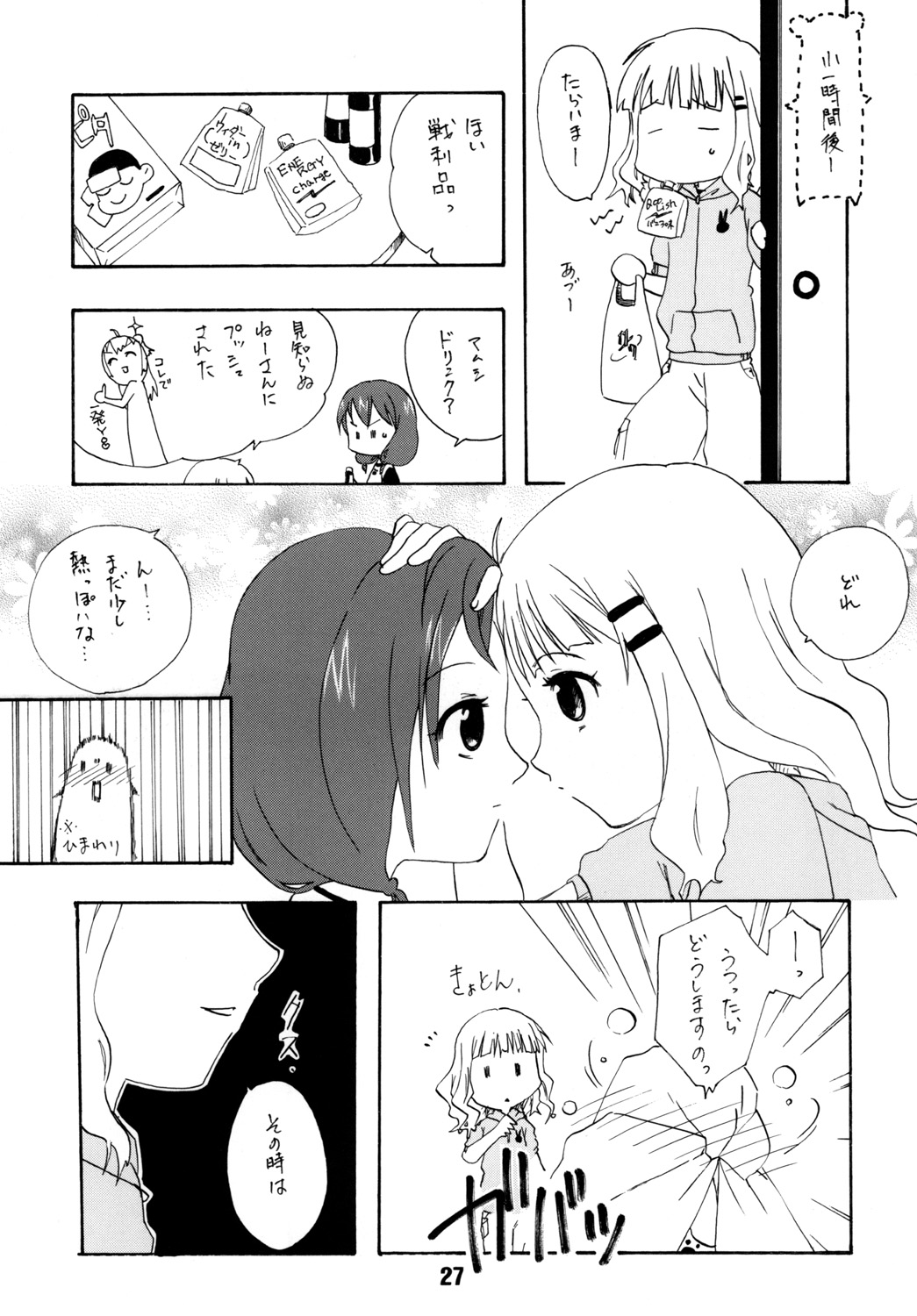 (C82) [Shinohara Heavy Industry (Various)] SakuHimax (YuruYuri) page 26 full