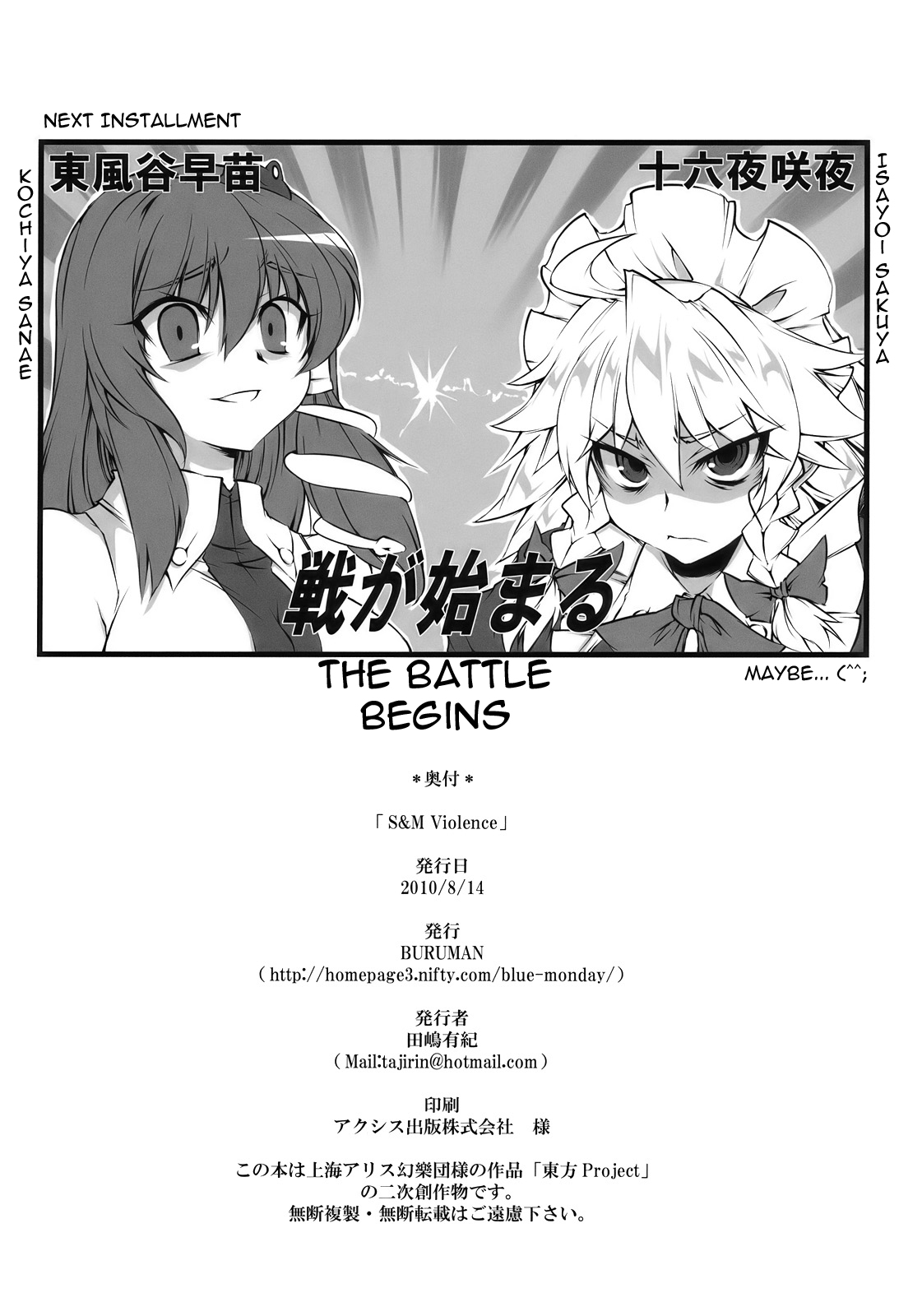 (C78) [BURUMAN (Tajima Yuki)] S&M Violence (Touhou Project) [English] =LWB= page 18 full