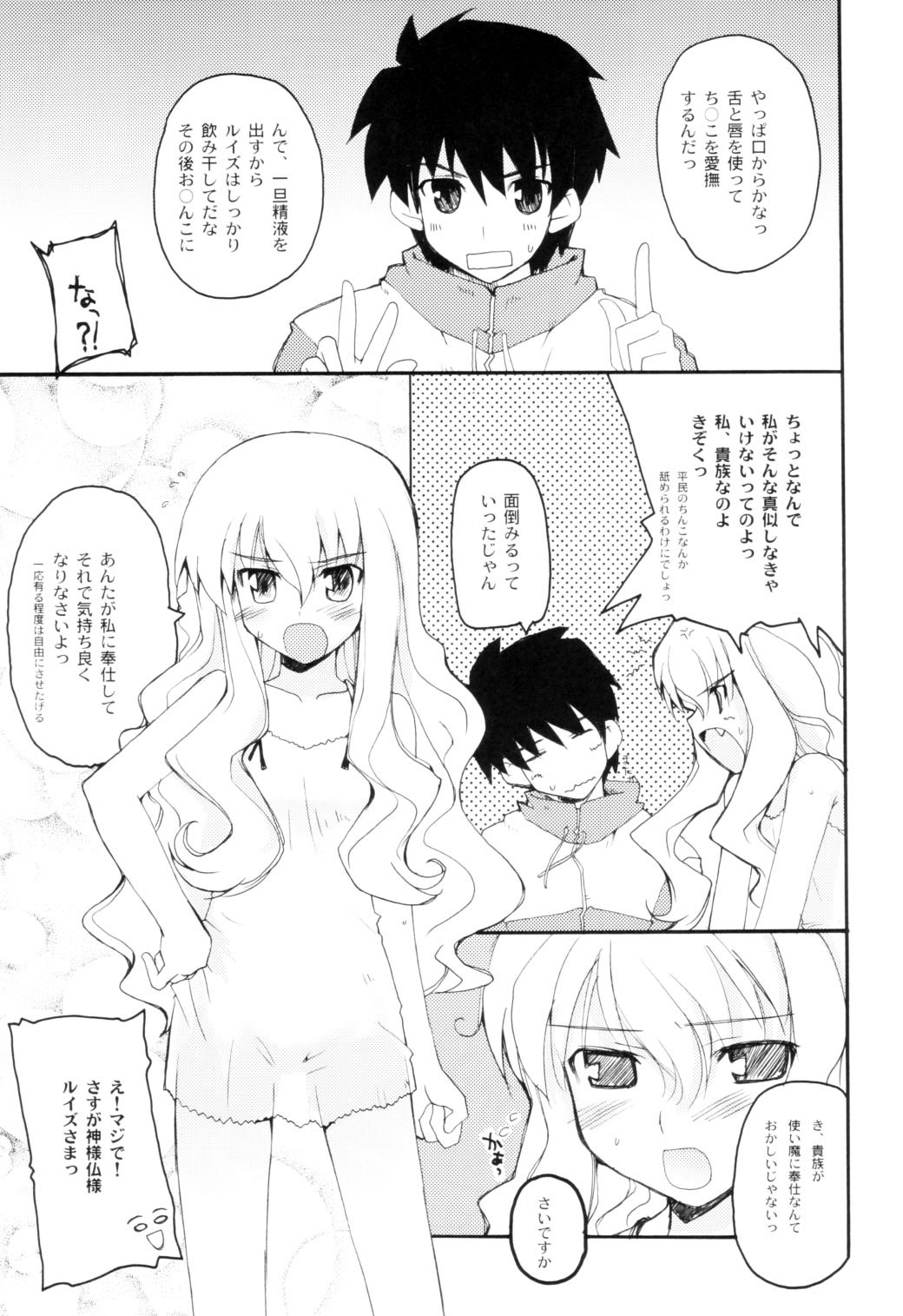 (COMIC1) [Hachiouji Kaipan Totsugeki Kiheitai (Makita Yoshiharu)] Still of the Night!! (Zero no Tsukaima) page 6 full