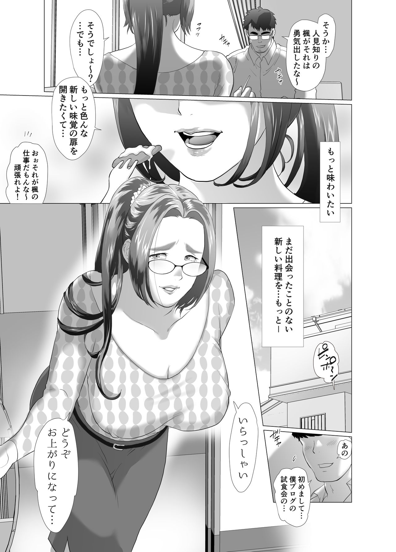 [Nameko no Sakebitashi-tei (E No Ki No Ko)] Kyonyuu Hitozuma Ryouri Blogger ga Danna no Buka ni Taberarechau Ohanashi [Digital] page 41 full