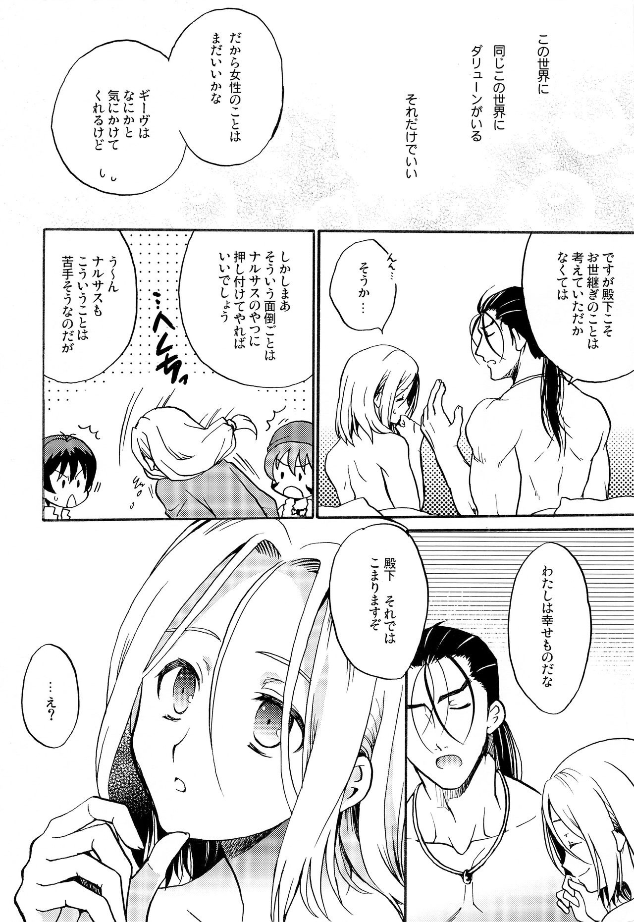 (C93) [Neruneru (Nerune)] Kodou no Suu Dake Anata wo Shiru (Arslan Senki) page 13 full