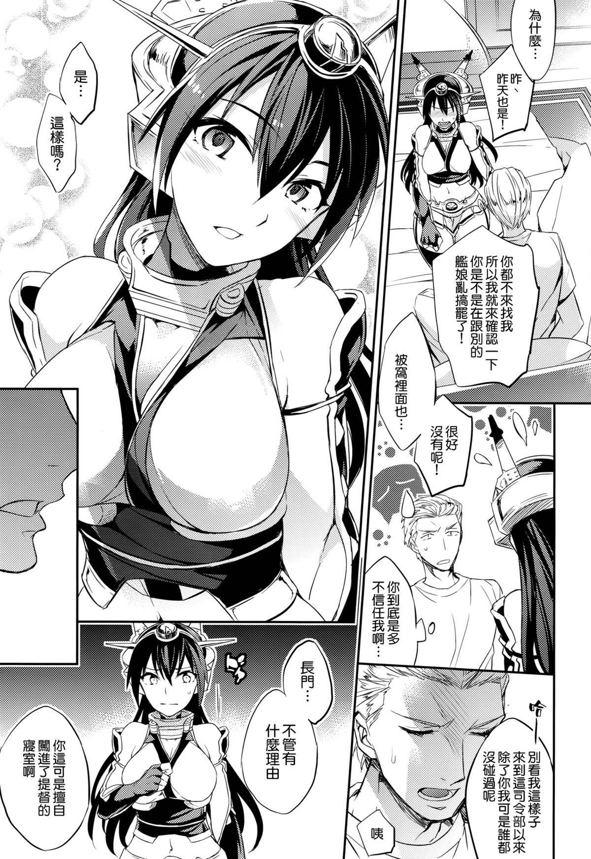 (C88) [Crazy9 (Ichitaka)] C9-20 Shimai Senkan Kai Ni (Kantai Collection -KanColle-) [Chinese] [空気系☆漢化] page 10 full