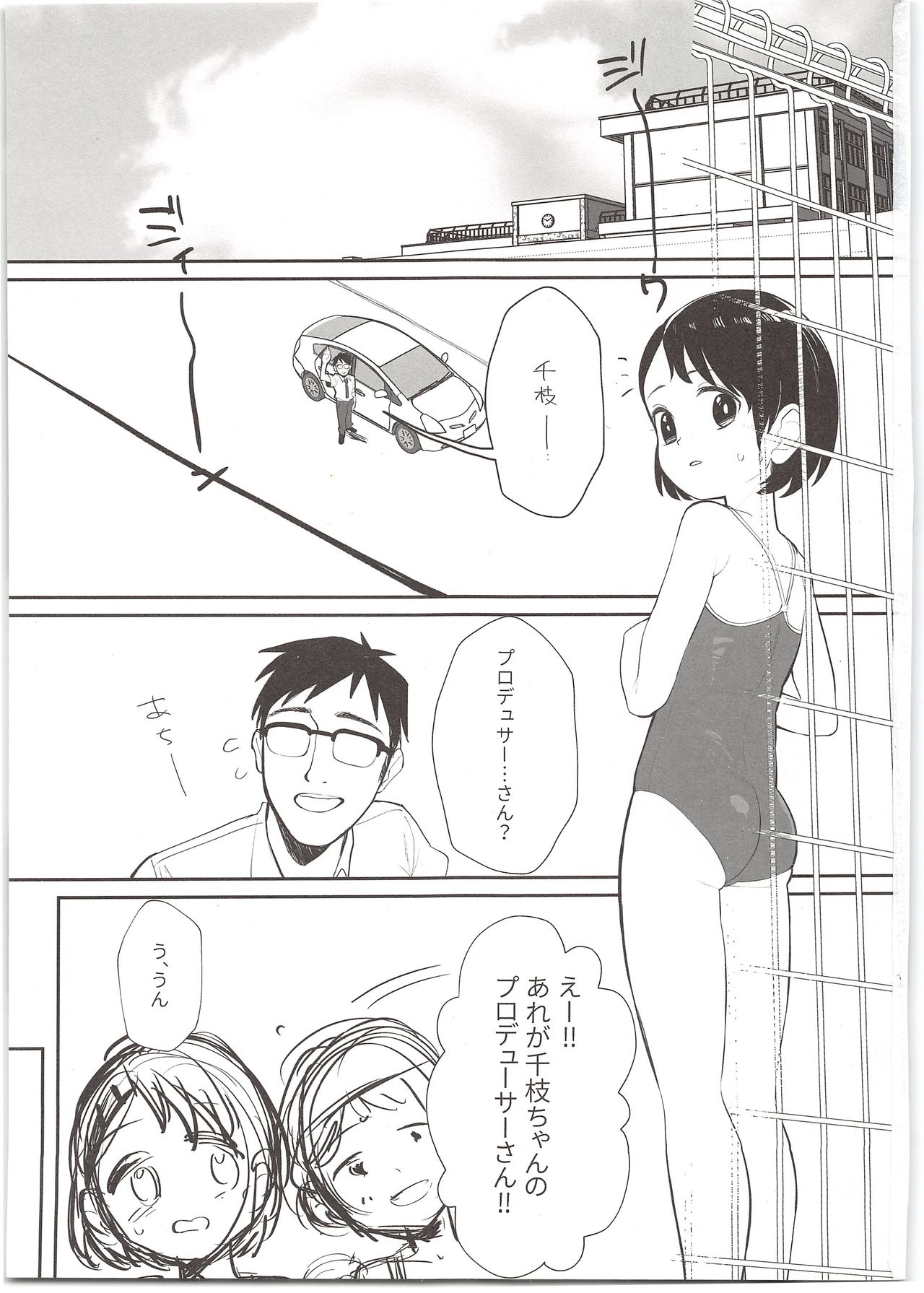 (C96) [Ma-maikea (butajiman)] Midara no Shiro Usagi (THE IDOLM@STER CINDERELLA GIRLS) page 3 full