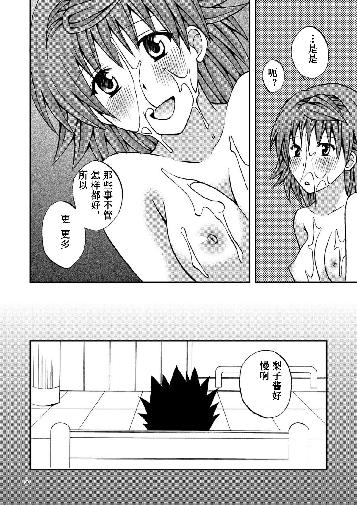 (C78) [Hyogetsu (Momonoki Fum)] Riko Shugi (To Love-Ru) [Chinese] [lvlvbubu个人汉化] page 29 full