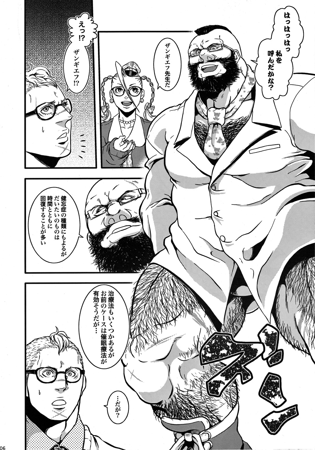 (CCOsaka87) [Takeo Company (Sakura)] TOYED WITH FRENCH DOG (Street Fighter) page 5 full