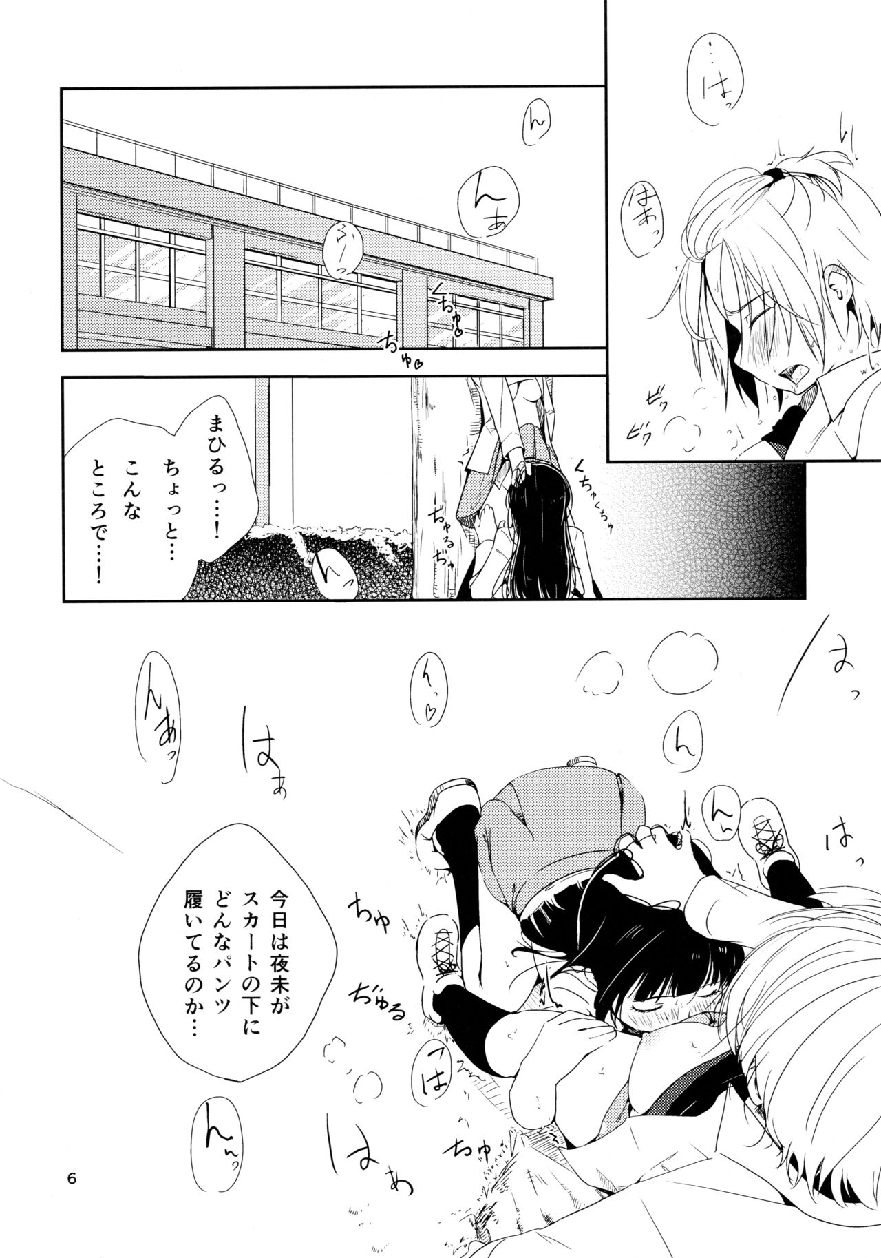 (Maiden's Garden 9) [G-complex (YUI_7)] Ikujinashi Yomi to Mahiru to Mia page 6 full