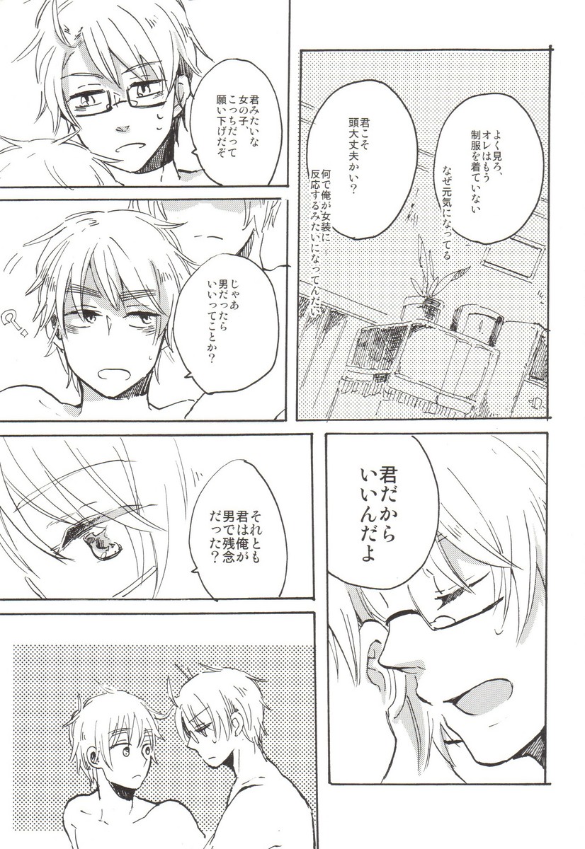 [GOMADANGO (Takeichi)] feminine (Hetalia: Axis Powers) page 26 full