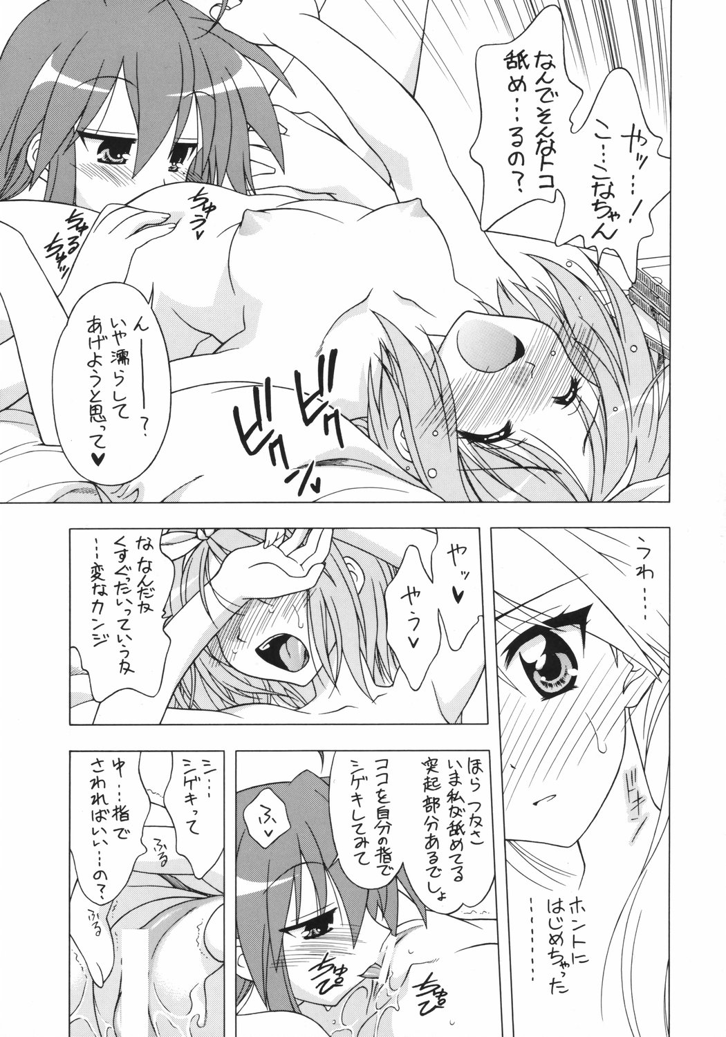 (C73) [Geiwamiwosukuu!! (Karura Syou, Tachi Tsubaki)] Choco-Cornet Mou Ikko. (Lucky Star) page 6 full
