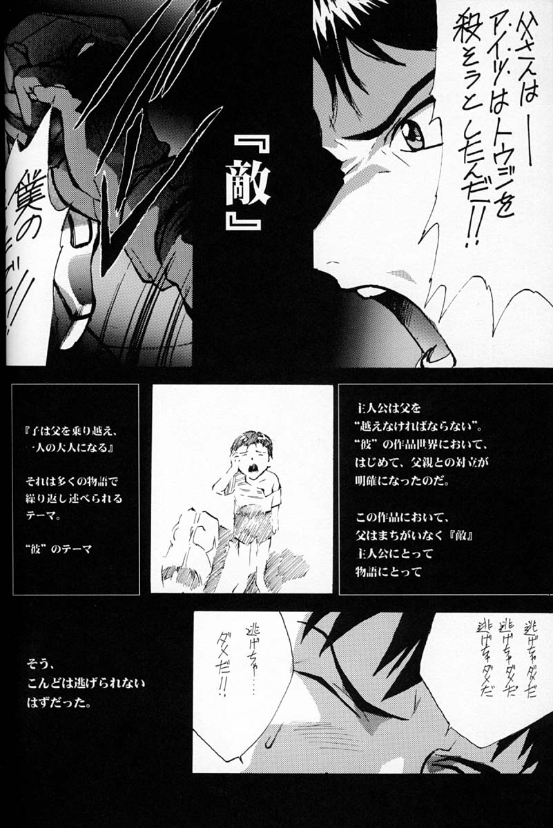 (C50)[Keumaya (Inoue Junichi)] EVANGEL SECOND (Neon Genesis Evangelion) page 9 full