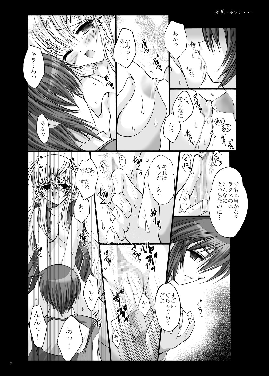 [ARC (Tamagawa Yukimaru)] Yume Utsutsu (Gundam Seed Destiny) [Digital] page 9 full