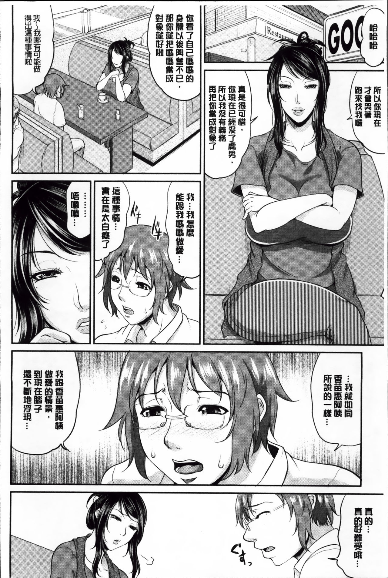 [Toguchi Masaya] Enjo Kousai ~Midara na Mama no Aishikata~ [Chinese] page 63 full