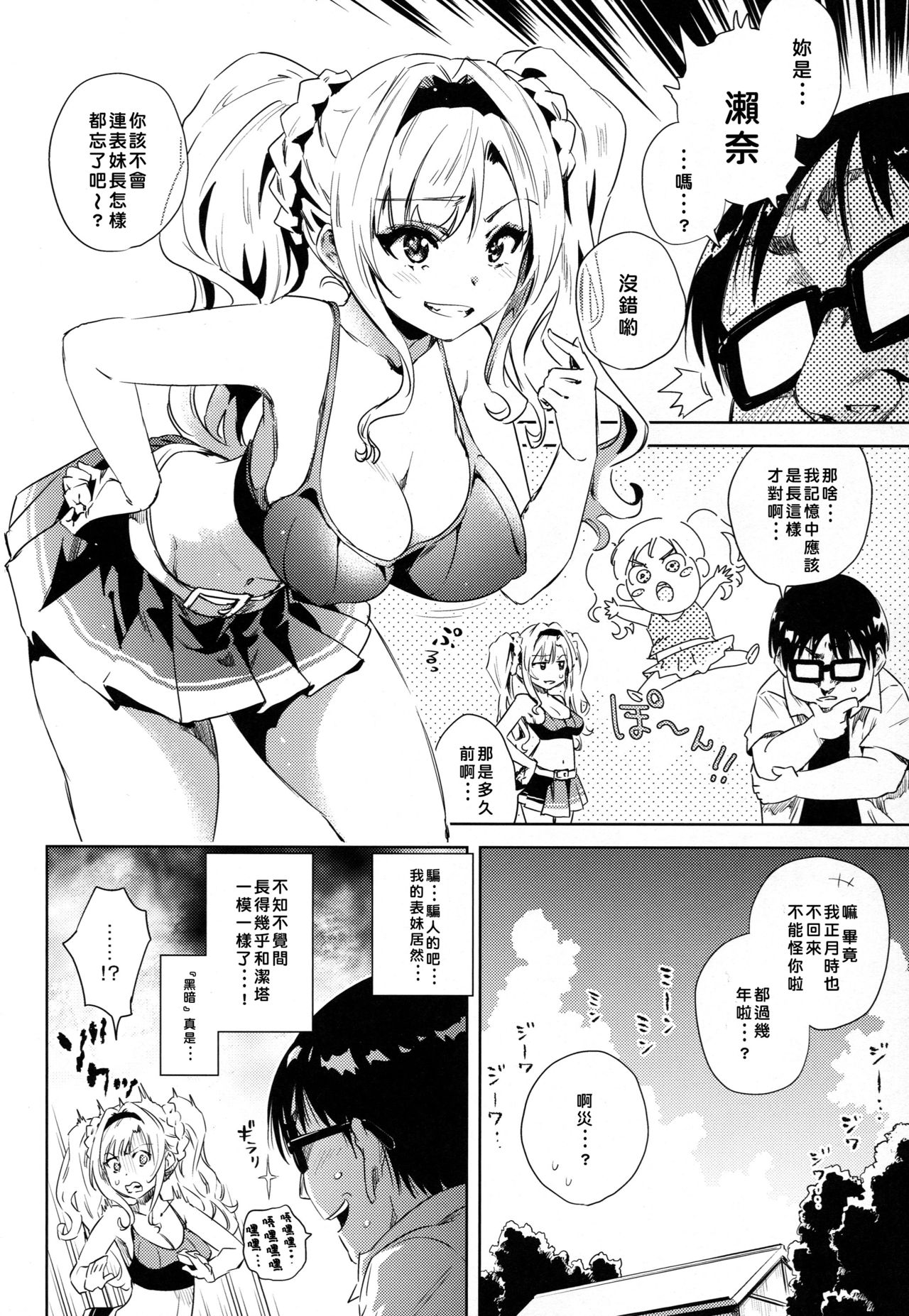 (C92) [Hizadati Zekkouchou (Nokin)] Hisashiburi ni Atta Itoko ga Hobo Zeta datta (Granblue Fantasy) [Chinese] [好野尻漢化] page 5 full