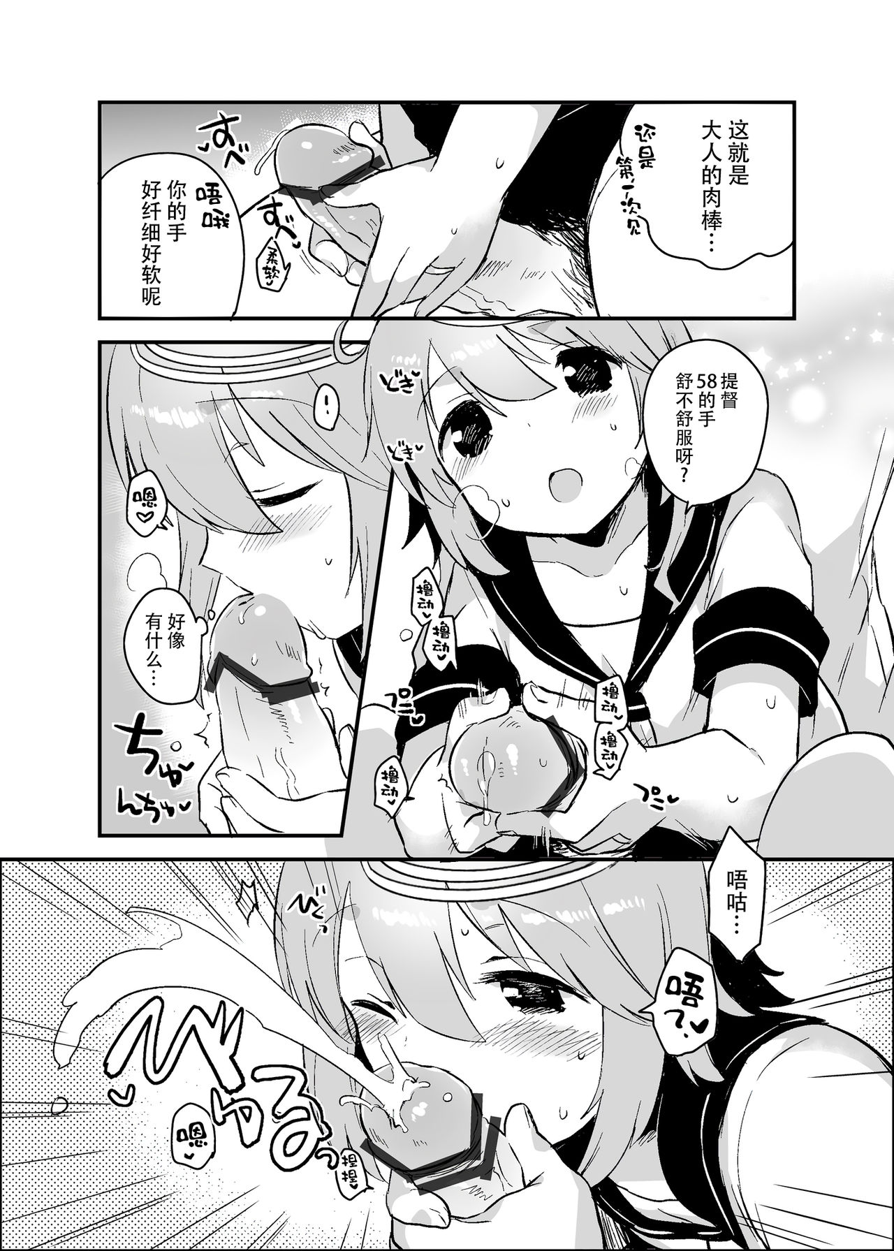 [squeezecandyheaven (Ichihaya)] nano dechi (Kantai Collection -KanColle-) [Chinese] [脸肿汉化组] [Digital] page 22 full