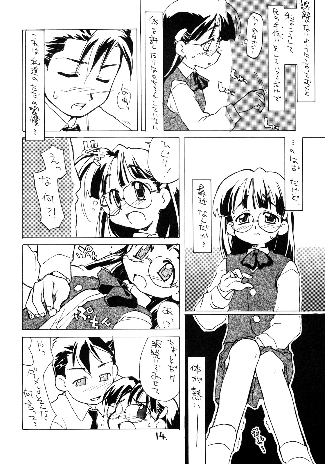 [Okosama Lunch] megamikusu . (C73) page 13 full