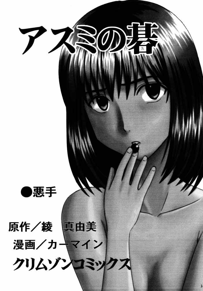 [Crimson Comics (Carmine)] Asumi no Go 1 (Hikaru No Go) page 2 full