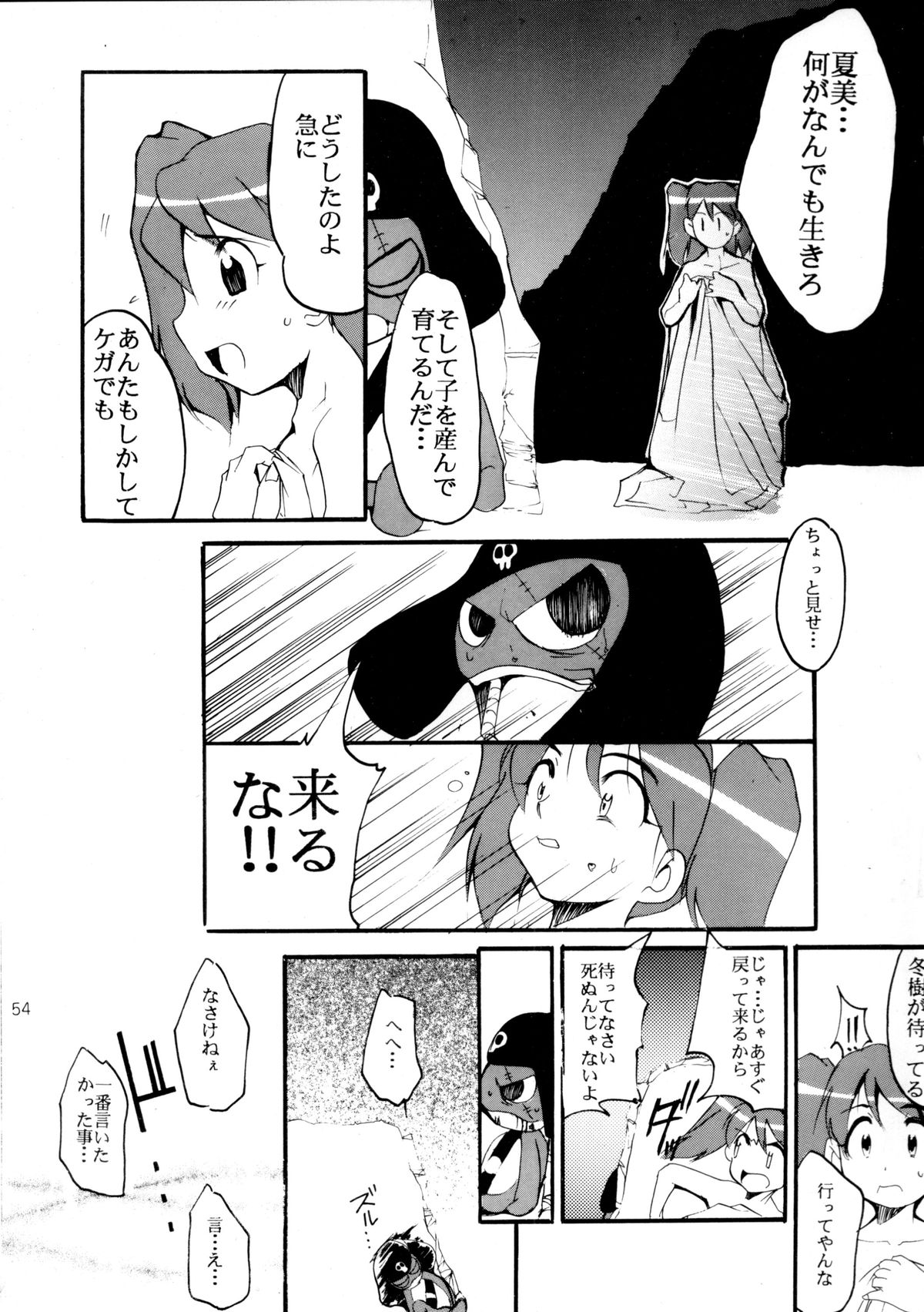 (C58) [Studio Kimigabuchi (Entokkun)] Pink Vacation (Love Hina) page 53 full