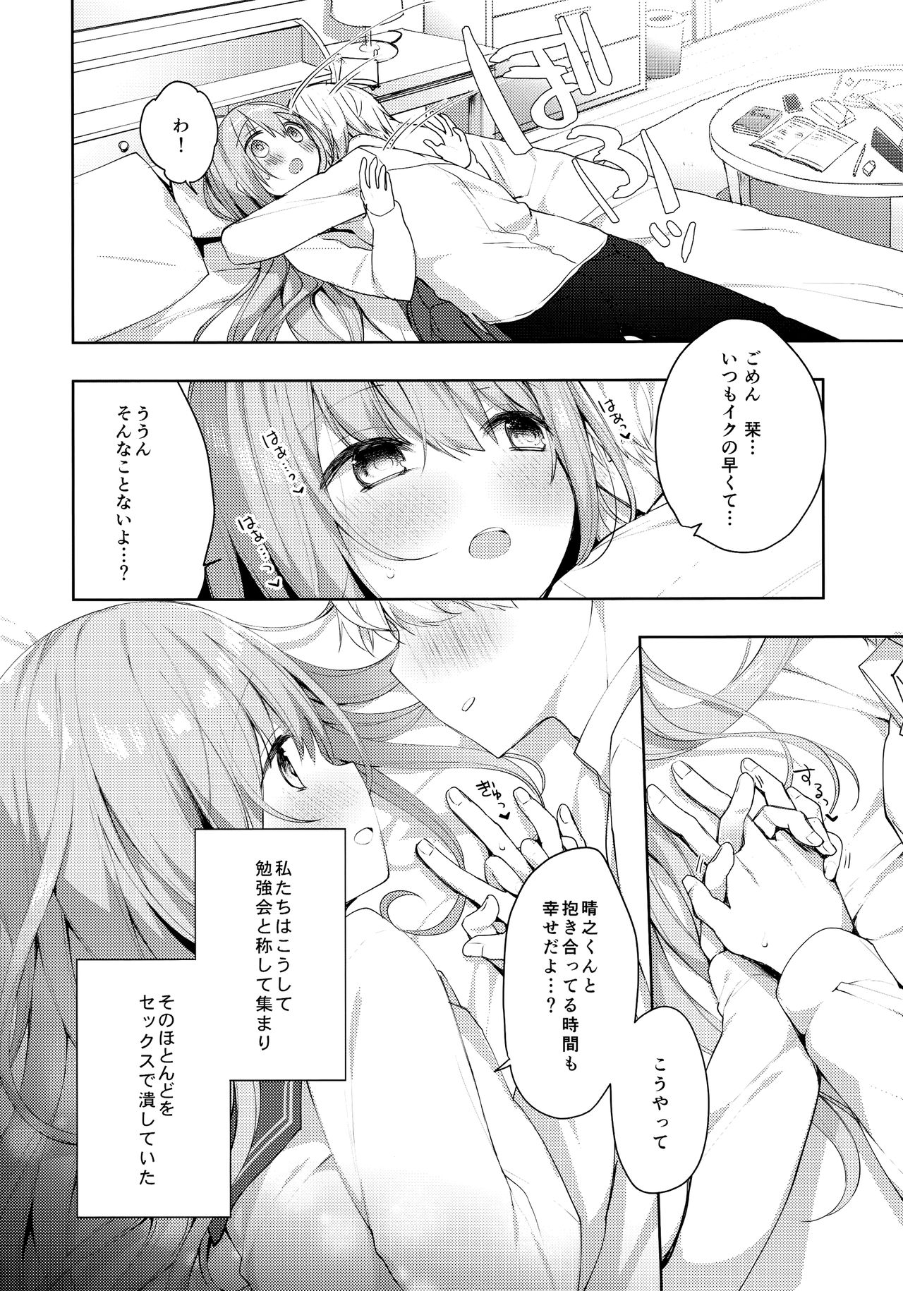 (C97) [Puchimaple (Hisagi)] Kouhai Danshi ni Netorare SEX ~Sourou Kareshi ja Monotarinai~ page 4 full