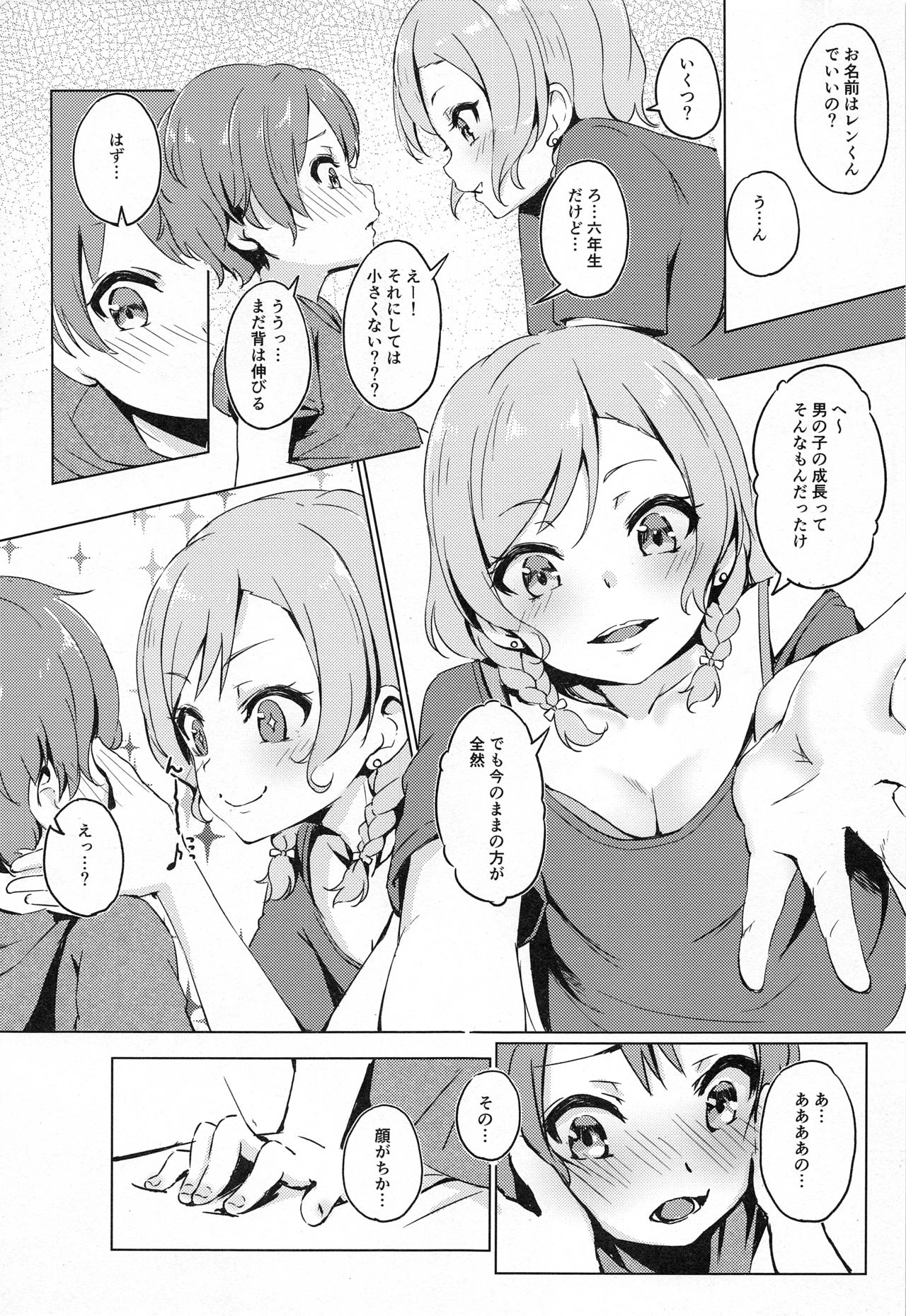 (C96) [Funiai-ice (Funiai Riko)] Aya-chan no Otouto-kun to Runrunrun (BanG Dream!) page 7 full