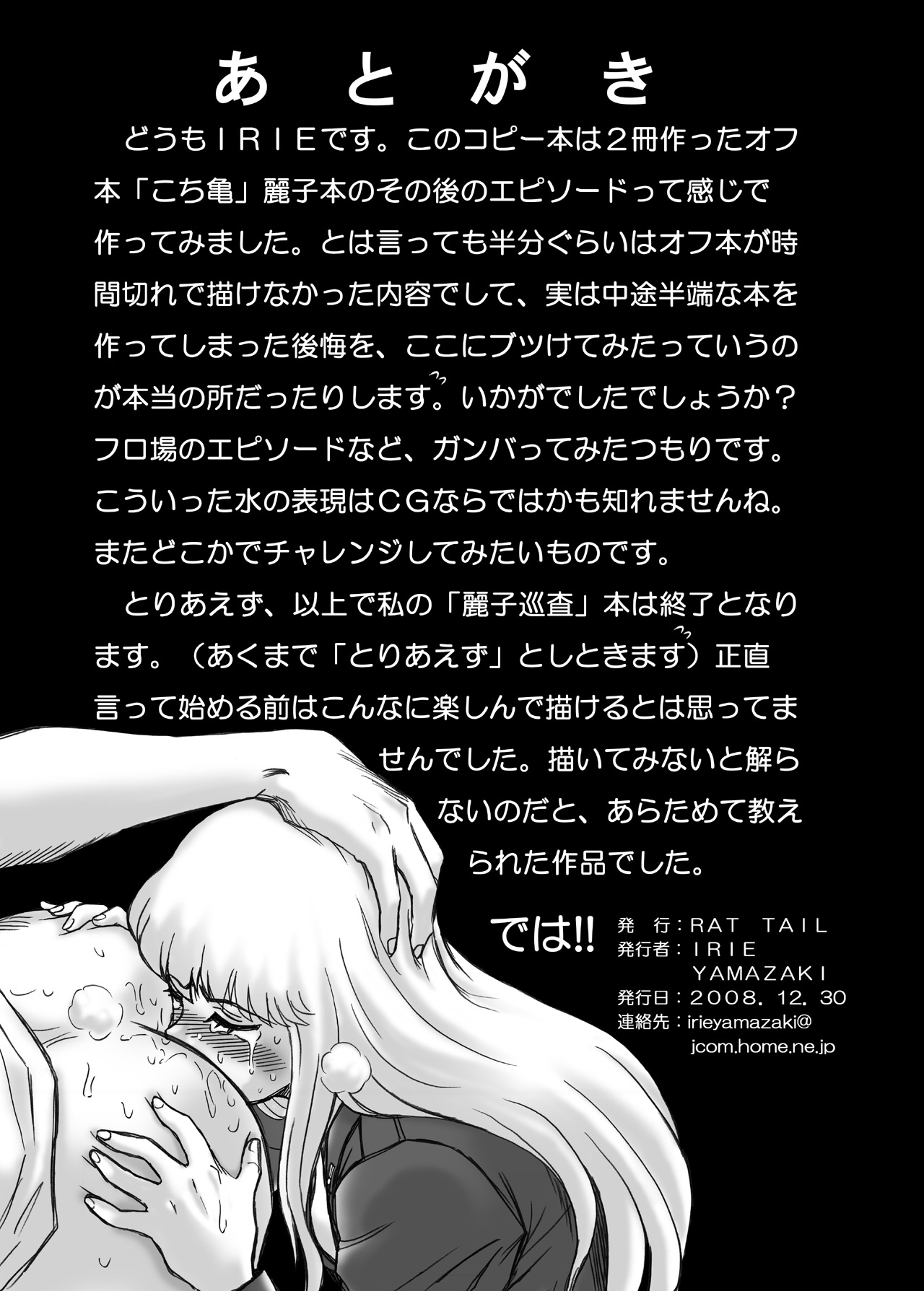 [RAT TAIL (IRIE YAMAZAKI)] Kochikame Akimoto Reiko Anal & Scatolo Sakuhinshuu (Kochikame) [Digital] page 78 full