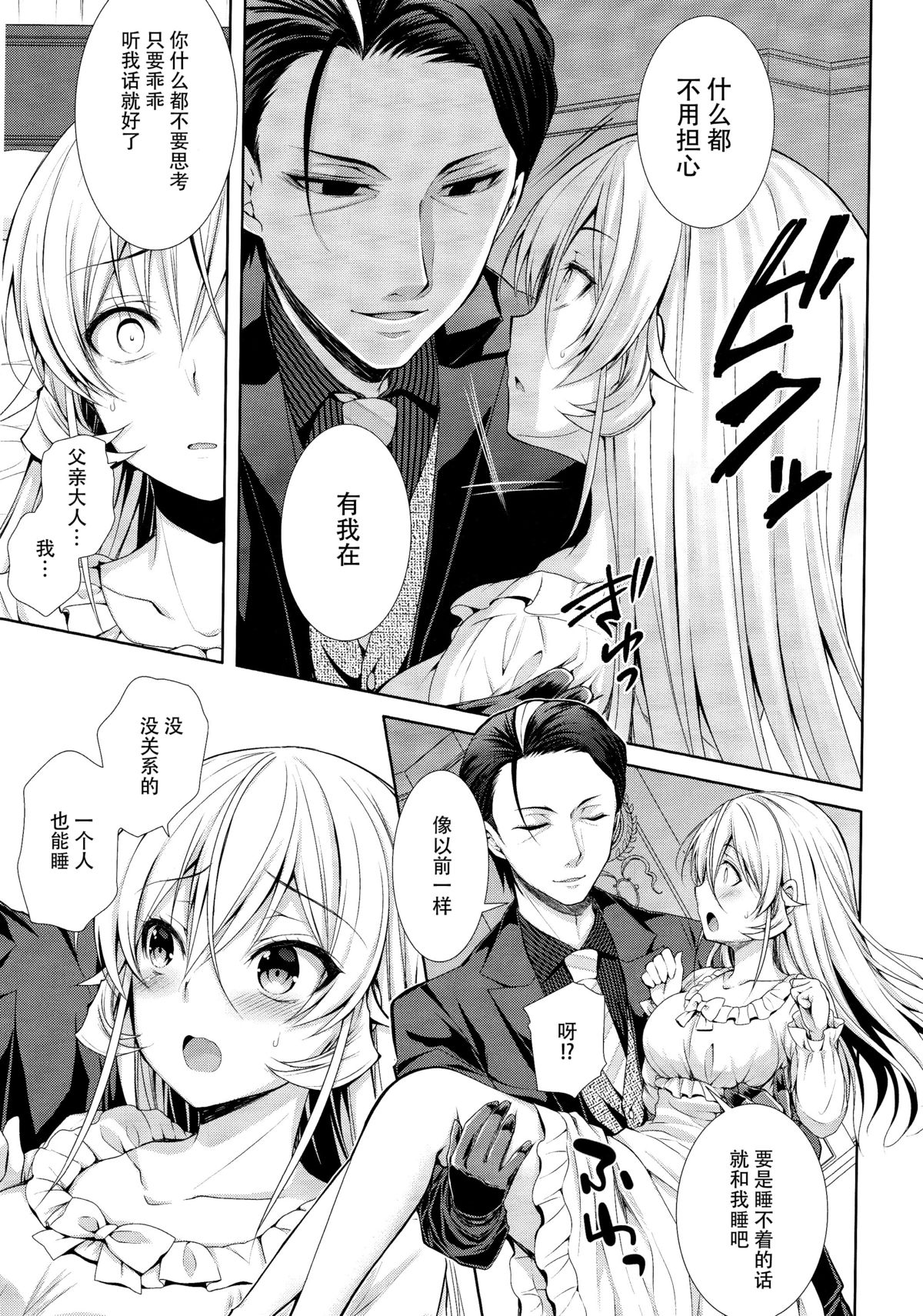 (C89) [Sugar*Berry*Syrup (Kuroe)] Otou-sama to Issho (Shokugeki no Soma) [Chinese] [脸肿汉化组] page 7 full