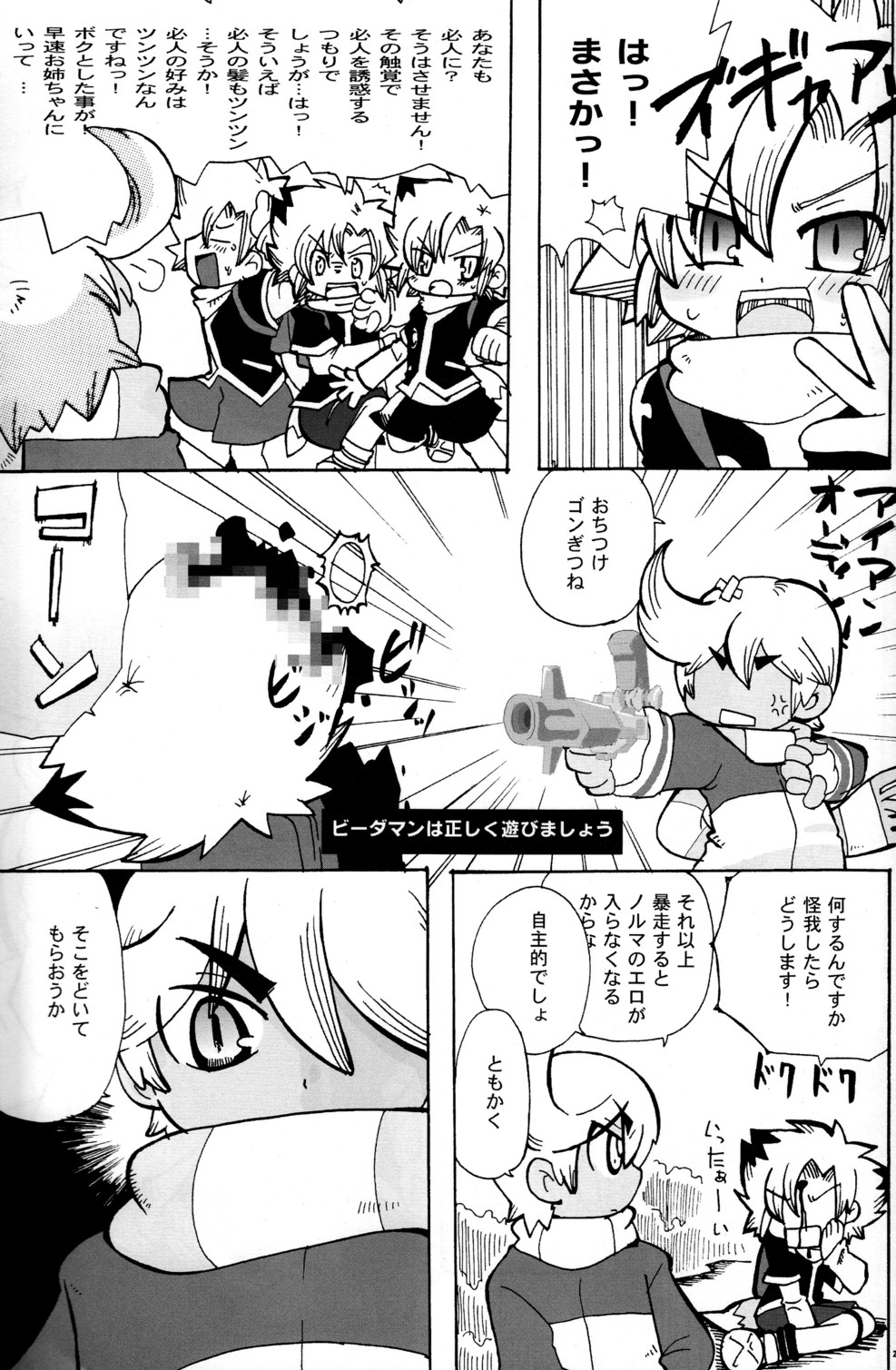 Baka no Shojo page 27 full