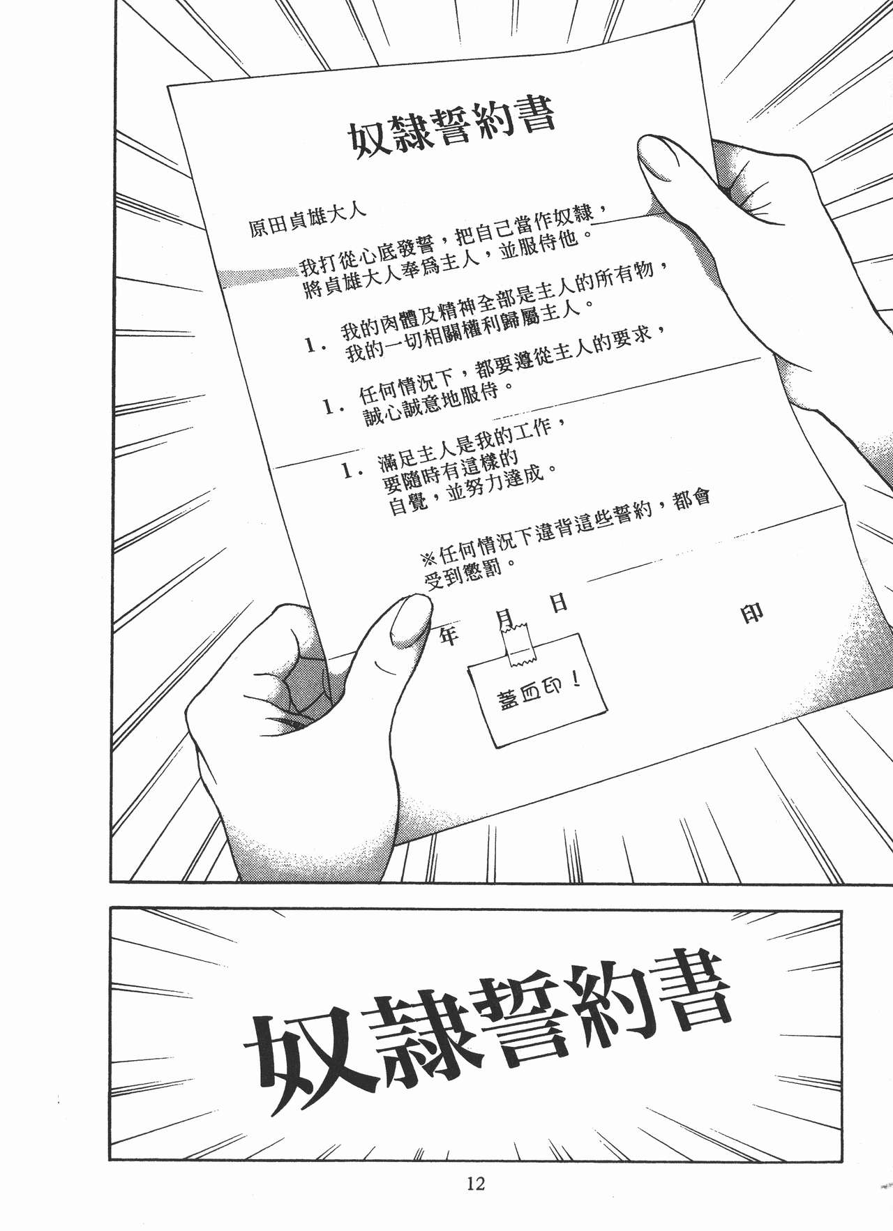 [U-Jin] M no Anifu 2 | M的兄嫂2 [Chinese] page 13 full