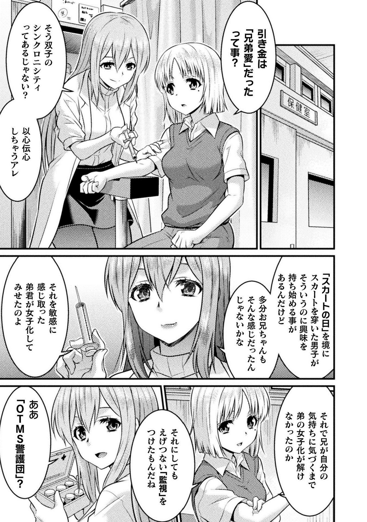 TS学園の日常 第5話 君は僕の合わせ鏡 page 35 full