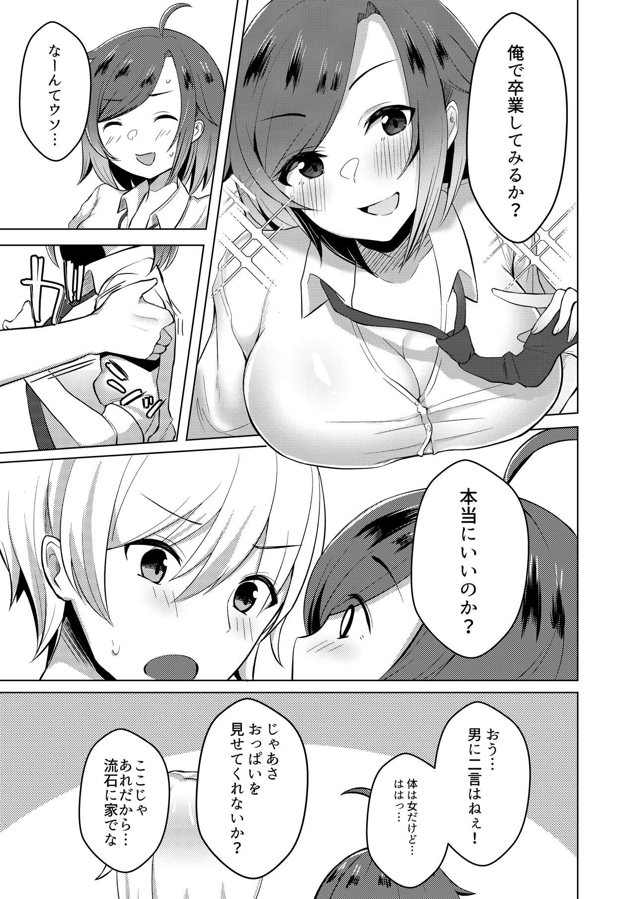 [Great Chocolate (Haito Mitori)] Transgender Tensei Shite JK ni Narimashita [Digital] page 15 full