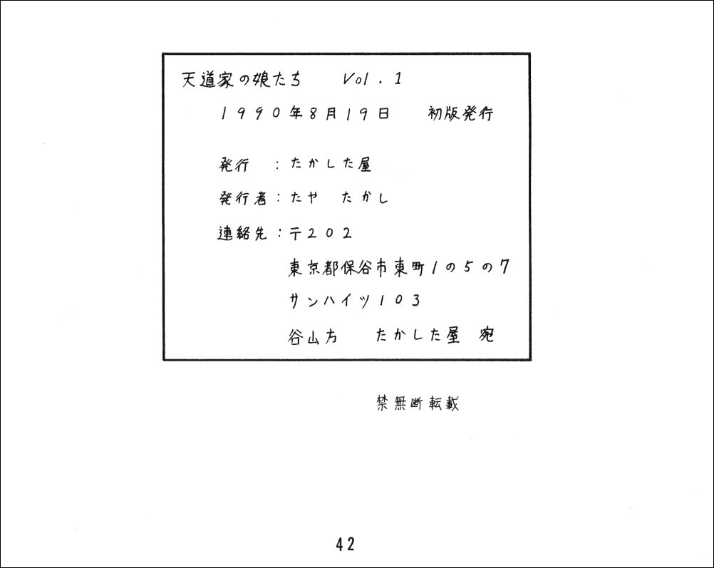 (C38) [Takashita-ya (Taya Takashi)] Tendo-ke no Musume-tachi - The Ladies of the Tendo Family Vol. 1 | Ladies of the Tendo Family (Ranma 1/2) [English] [DarkAsh] page 41 full