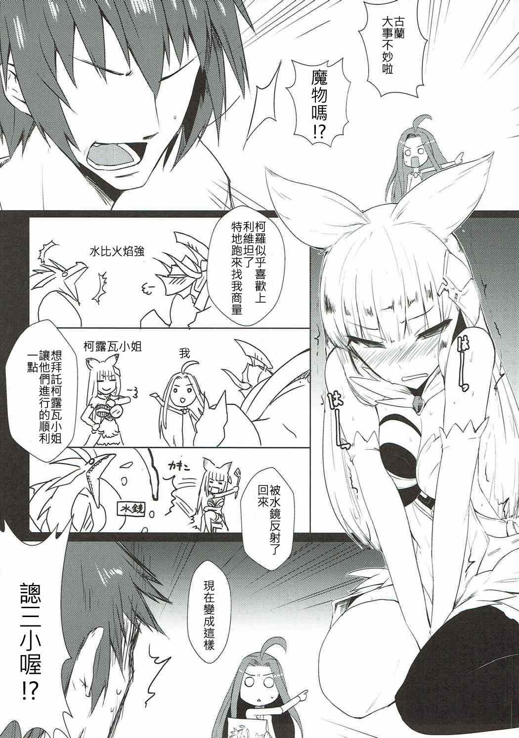 (C90) [Nahabaru (Mae)] Jibaku desu yo!! Korwa-san! (Granblue Fantasy) [Chinese] [古戰十一連勝漢化] page 3 full