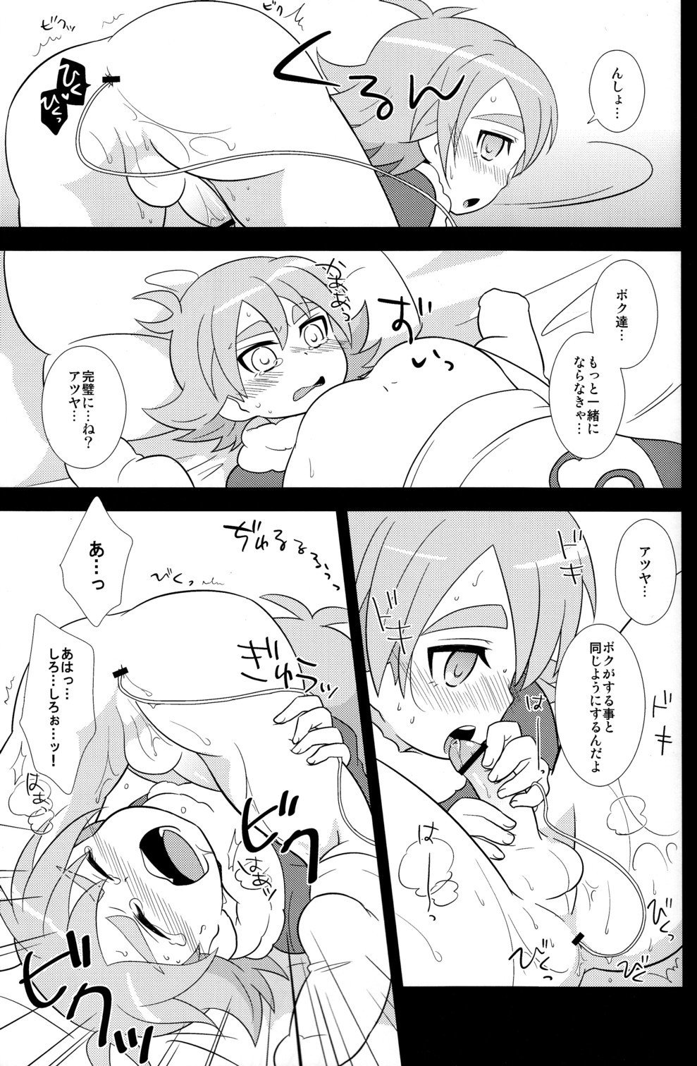 (Shota Scratch 11) [Fuwawa (Okino Matsushiro)] Atsuatsu! Odougubako (Inazuma Eleven) page 6 full