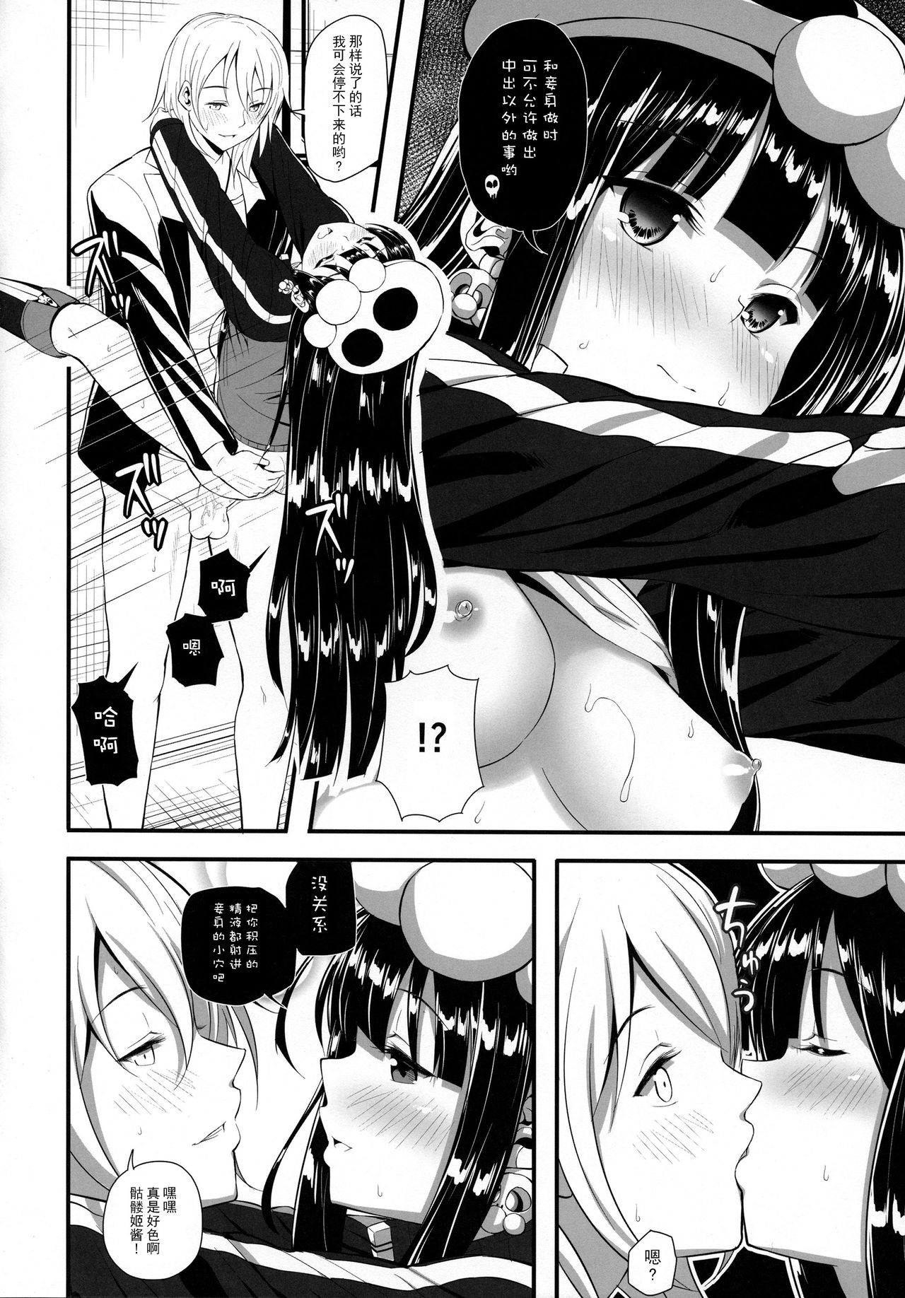 (C90) [Nipponbashi Dennougumi (Imotoka Tsuyuki)] Mukuro no Koibito Nightmare of Love [Chinese] [花火汉化组] page 15 full