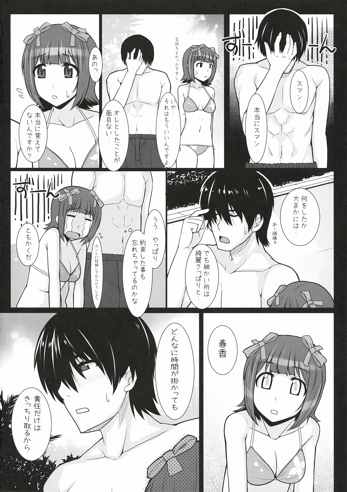 (C78) [Hidebou House (Hidebou)] Mizugi  Haruka (THE IDOLM@STER) page 31 full