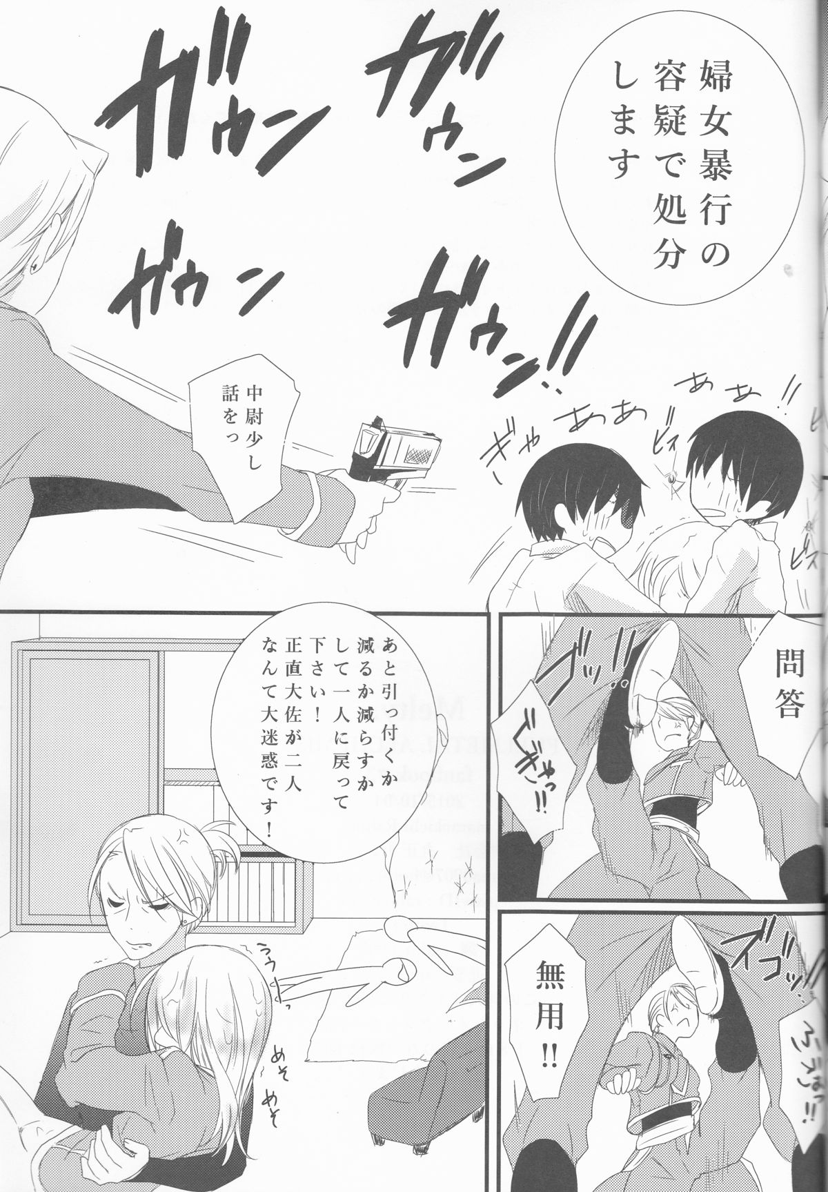 (SPARK10) [Mamekichi. (Yano Rahna)] Melty. (Fullmetal Alchemist) page 27 full