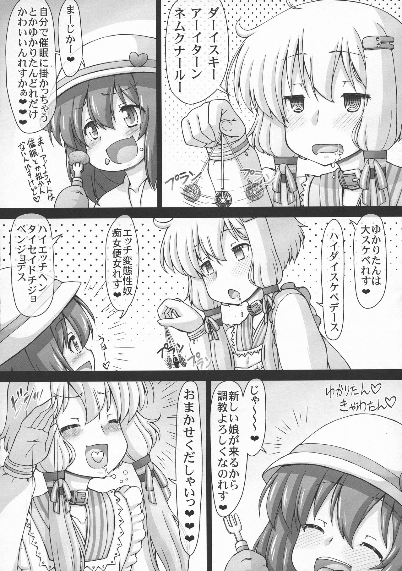 (C94) [CIRCLE ENERGY (Imaki Hitotose)] Yukari-chin Akari-chin Paradise (VOICEROID) page 10 full