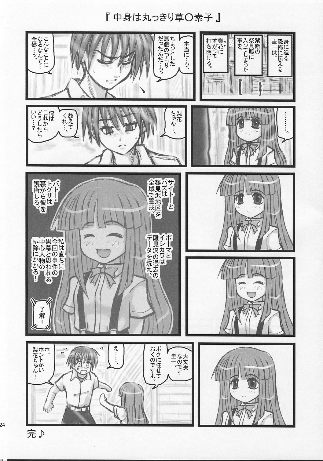 [Daitoutaku (Nabeshima Mike)] Ryoujoku Hina Misawa Curry H (Higurashi no naku koro ni [When They Cry - Higurashi]) page 23 full