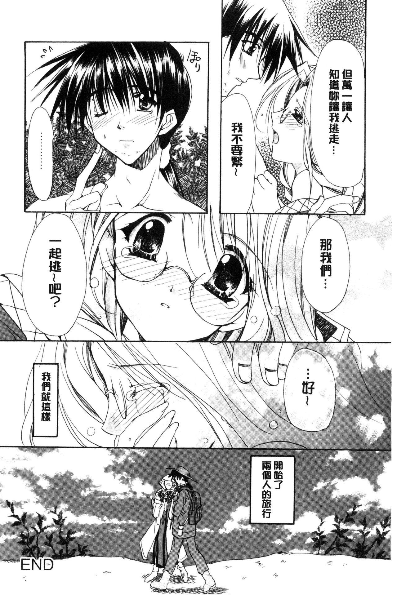 [Ryuga Syo] Kimi to no Keshiki [Chinese] page 56 full