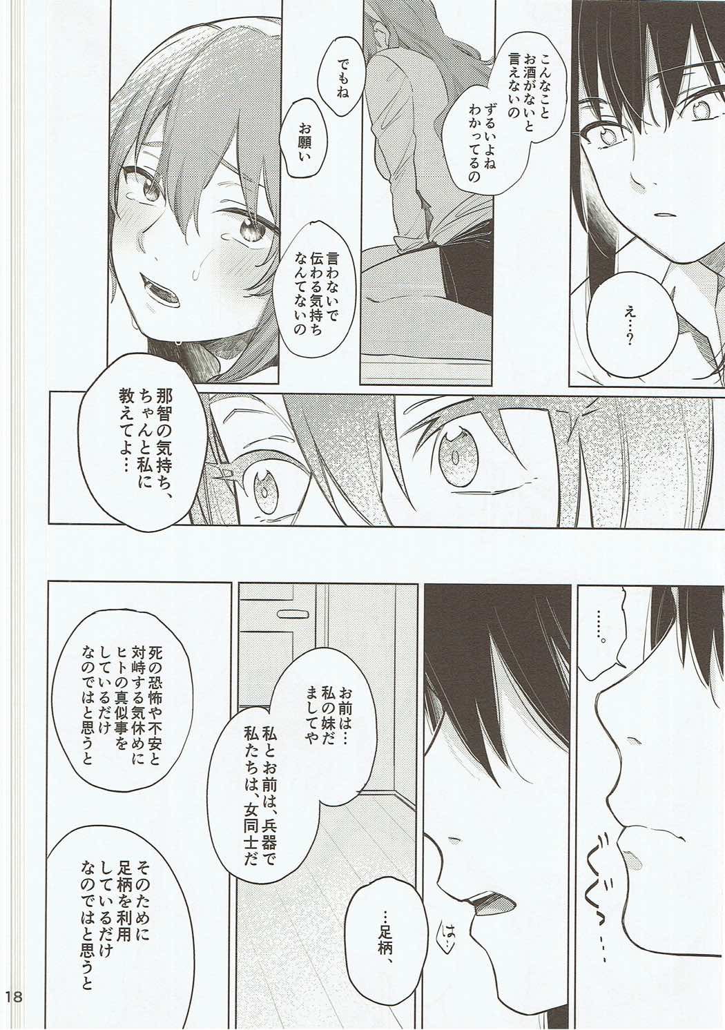(C89) [ALSeTRO (Gyarin)] Osake ni Tayoranakya Sex no Hitotsu mo Manzoku ni Dekinai. (Kantai Collection -KanColle-) page 17 full