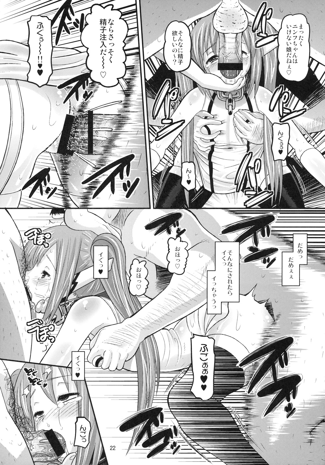 (C79) [AMP (Norakuro Nero)] Paranoid Angeloid (Sora no Otoshimono) page 21 full