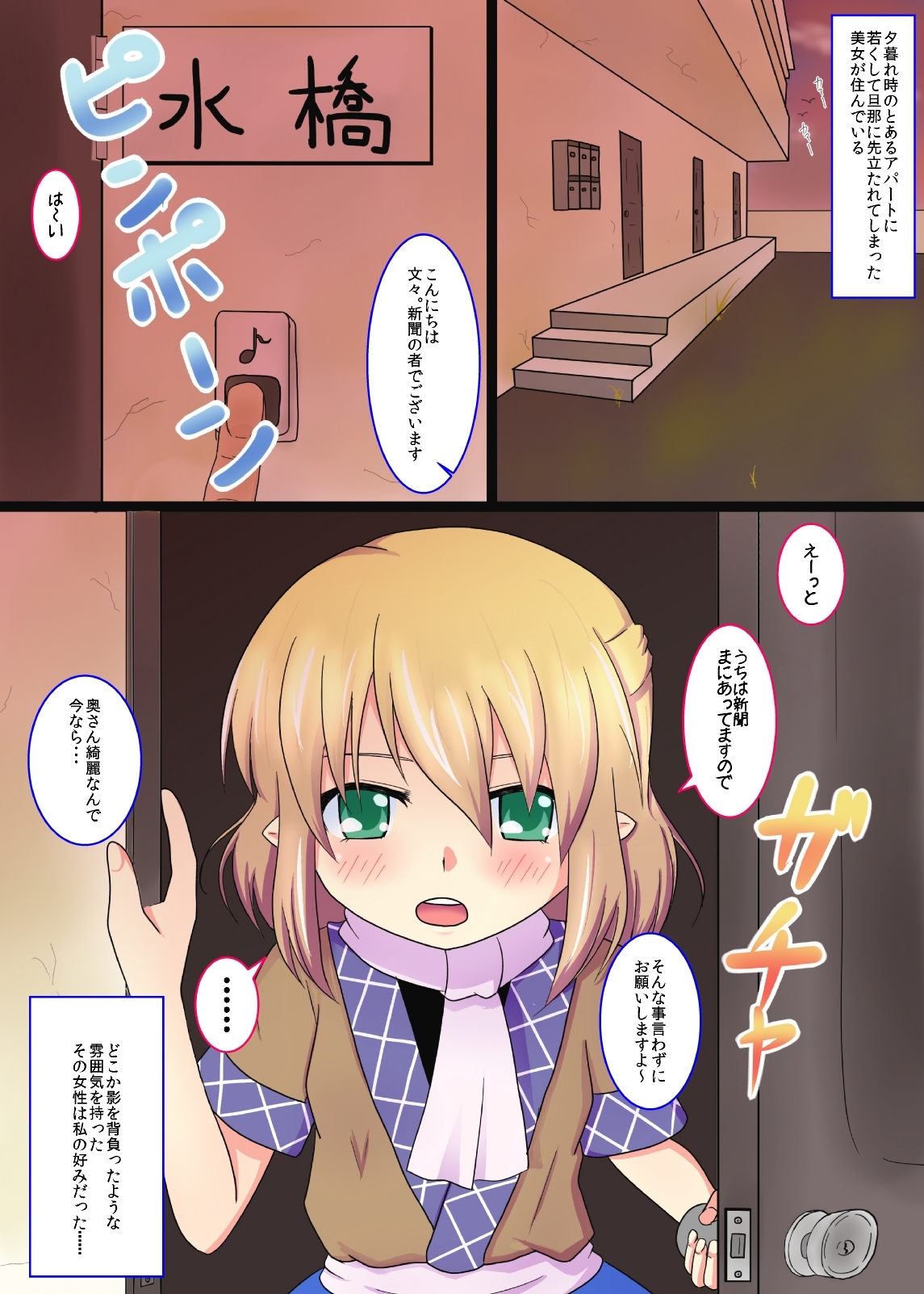 [Wasshoi Koubou (Syouwaru)] Kinpatsu Shoujo Tai (Touhou Project) [Digital] page 9 full