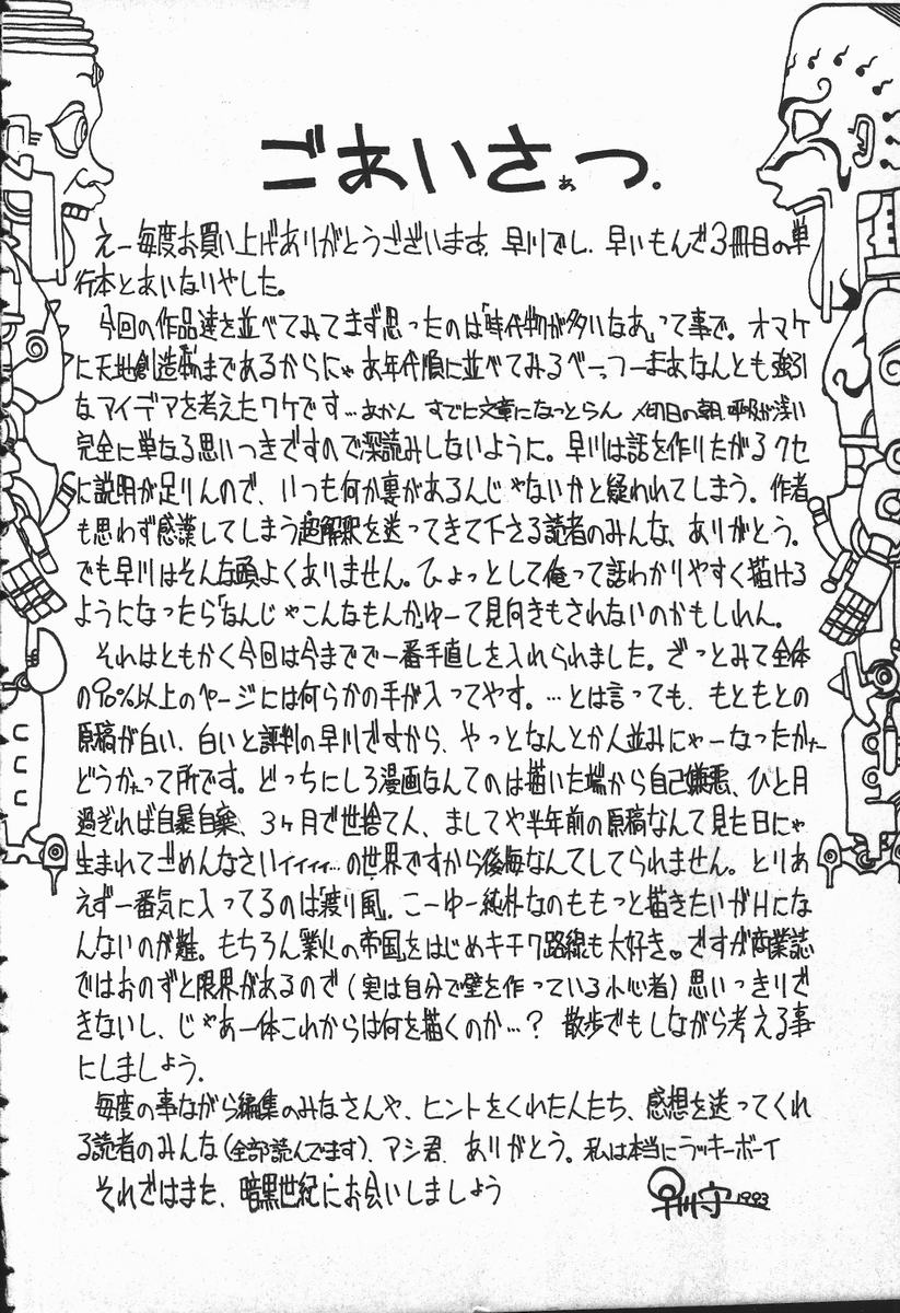 [Hayakawa Mamoru] Tenchi Maziwari no Koto page 9 full