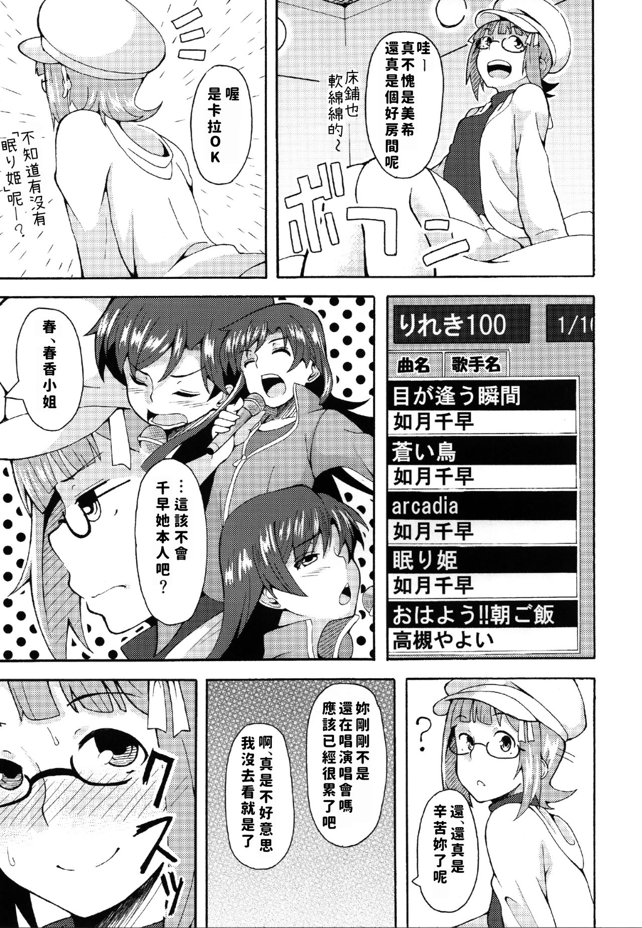 (CT31) [Hitaki Nikomiya (Hitaki Ni)] Okane de Yarechau Idol (THE IDOLM@STER) [Chinese] page 4 full