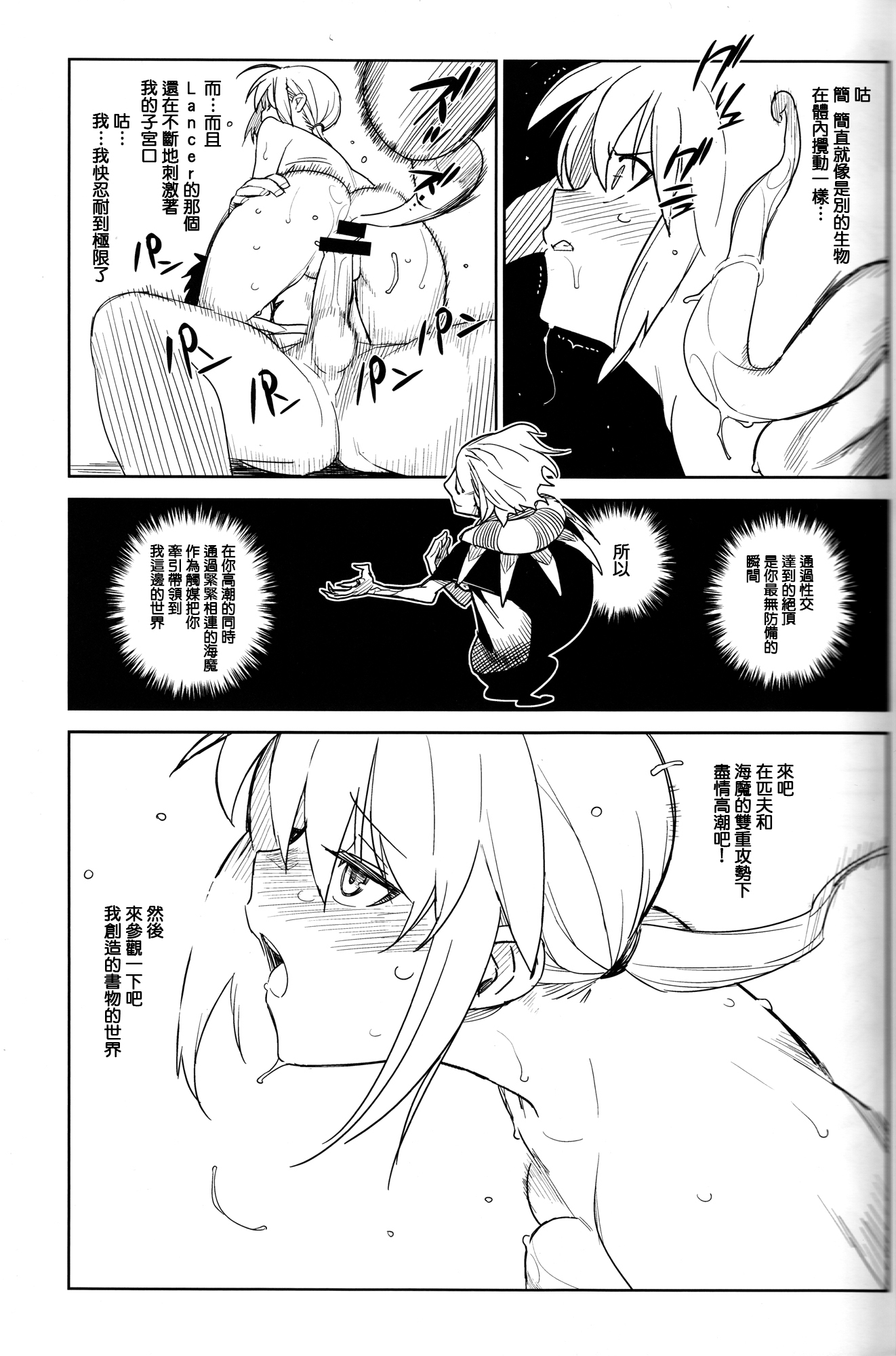 (C83) [enuma elish (Yukimi)] if (Fate/Zero) [Chinese] [篆儀通文書坊漢化] page 29 full