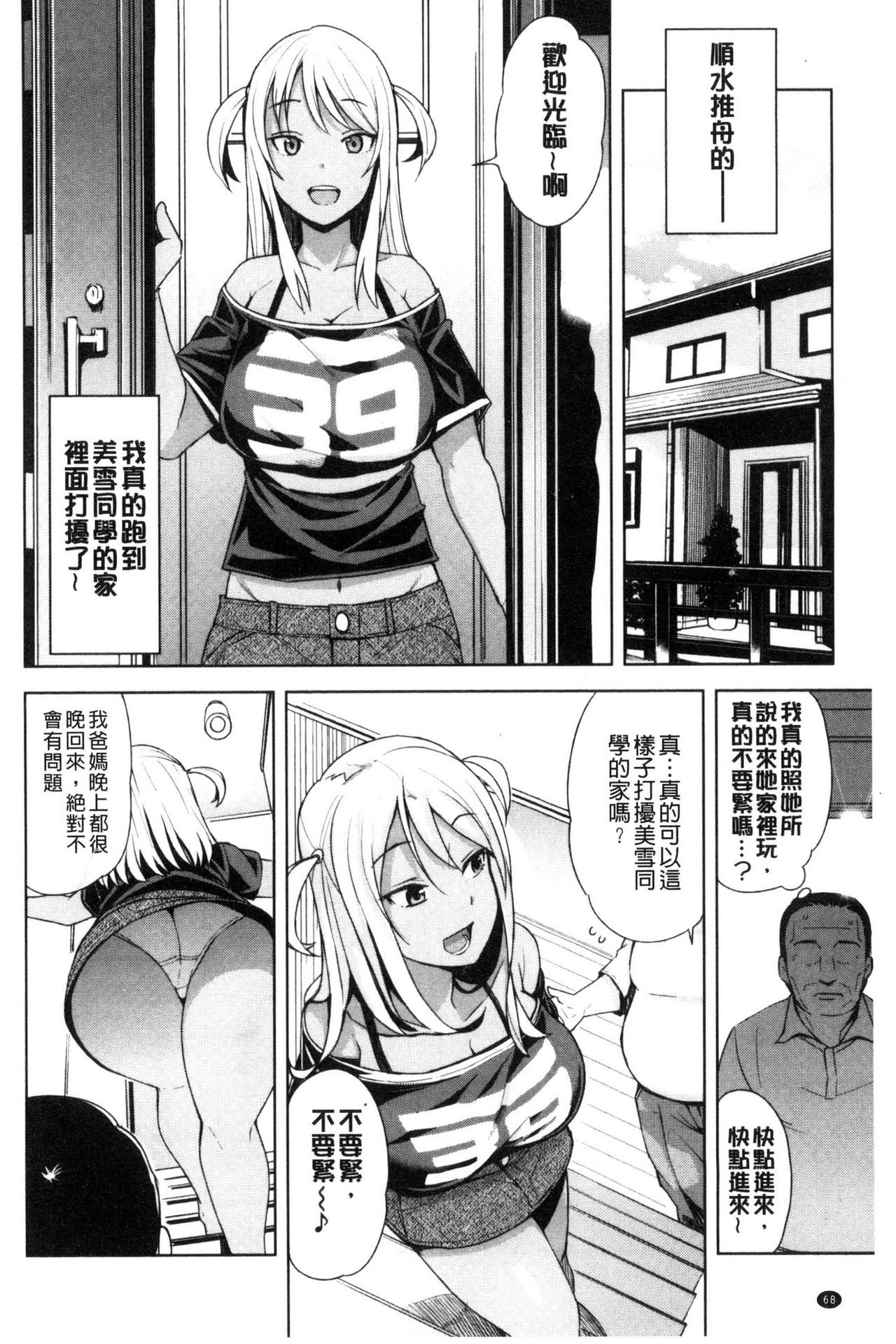 [Tamagoro] Doutei Danshi Kousei Iinkai [Chinese] page 75 full