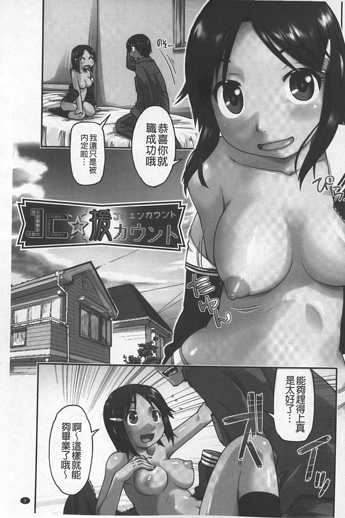 [Akishima Shun] JC ENCOUNT [Chinese] page 4 full