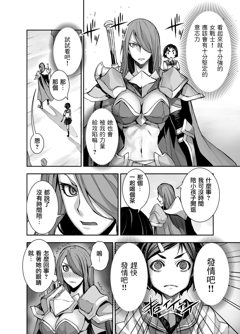 [Akumenari (Bonnari)] Isekai Futanari Tensei [Chinese] [鬼畜王漢化組] page 18 full