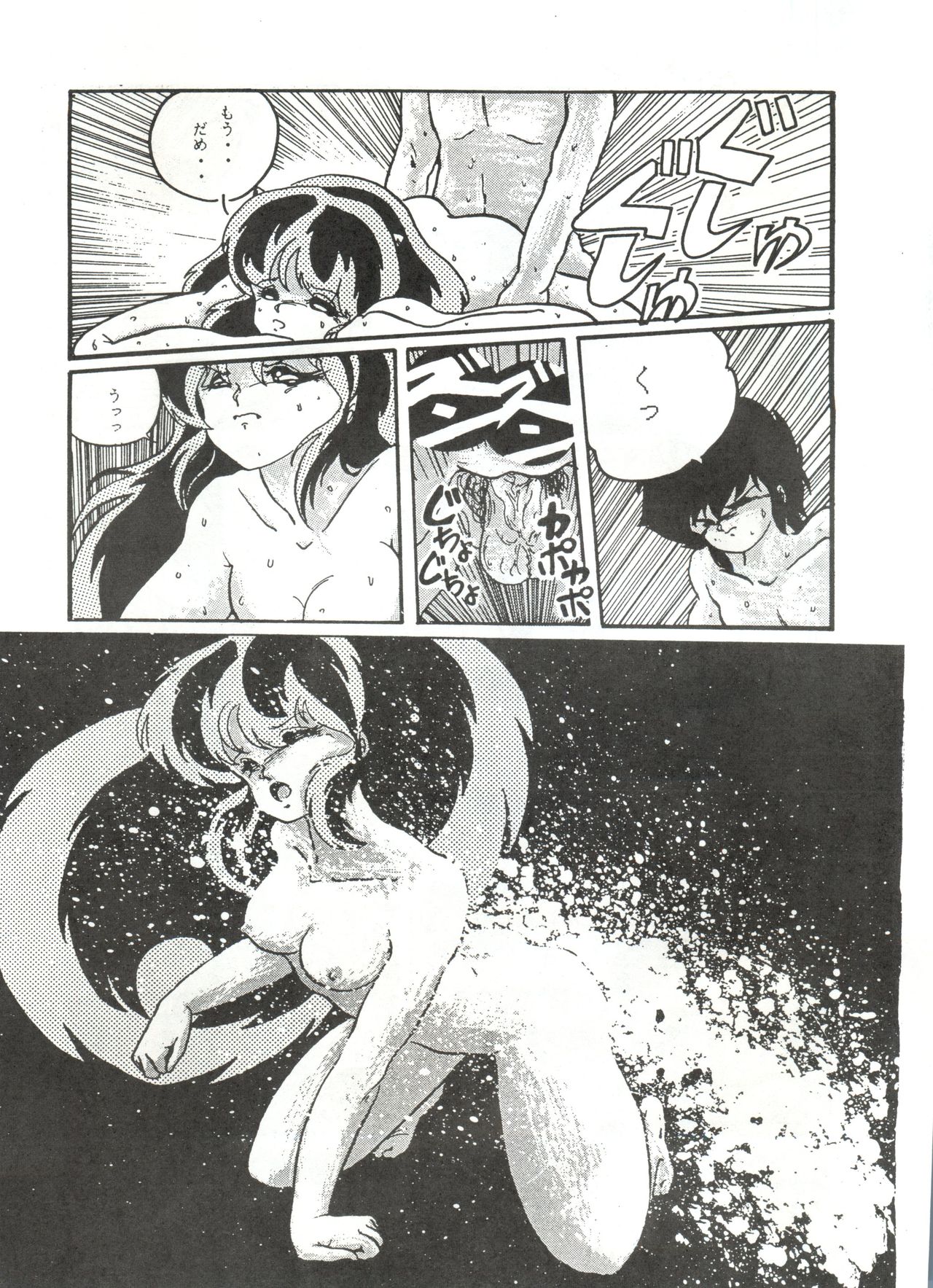 [STUDIO FUCK (Various)] ONAPET 1 (Urusei Yatsura) page 39 full