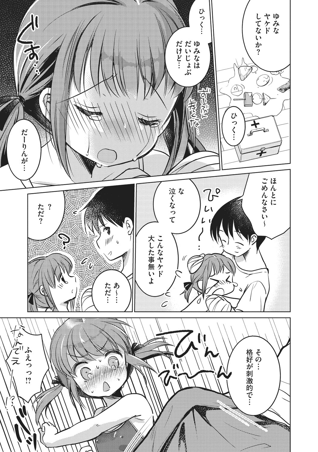 [Anthology] Little Girl Strike Vol. 3 page 49 full