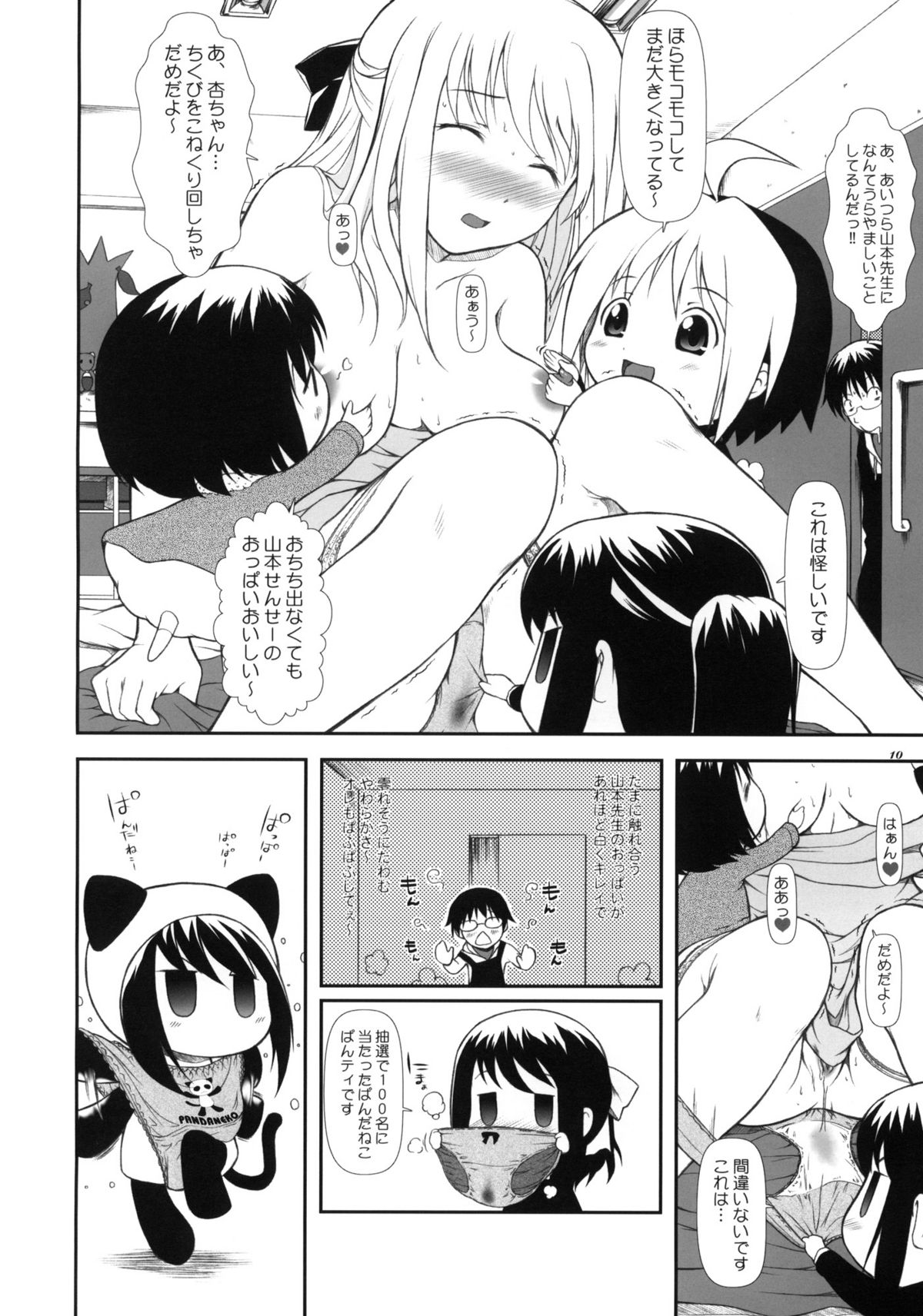 (COMIC1☆4) [OTOGIYA (Mizuki Haruto)] Hanamaru7 (Hanamaru Youchien) page 9 full